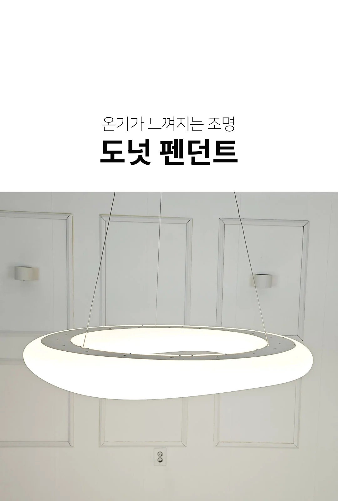도넛 펜던트 제조사 상세 정보