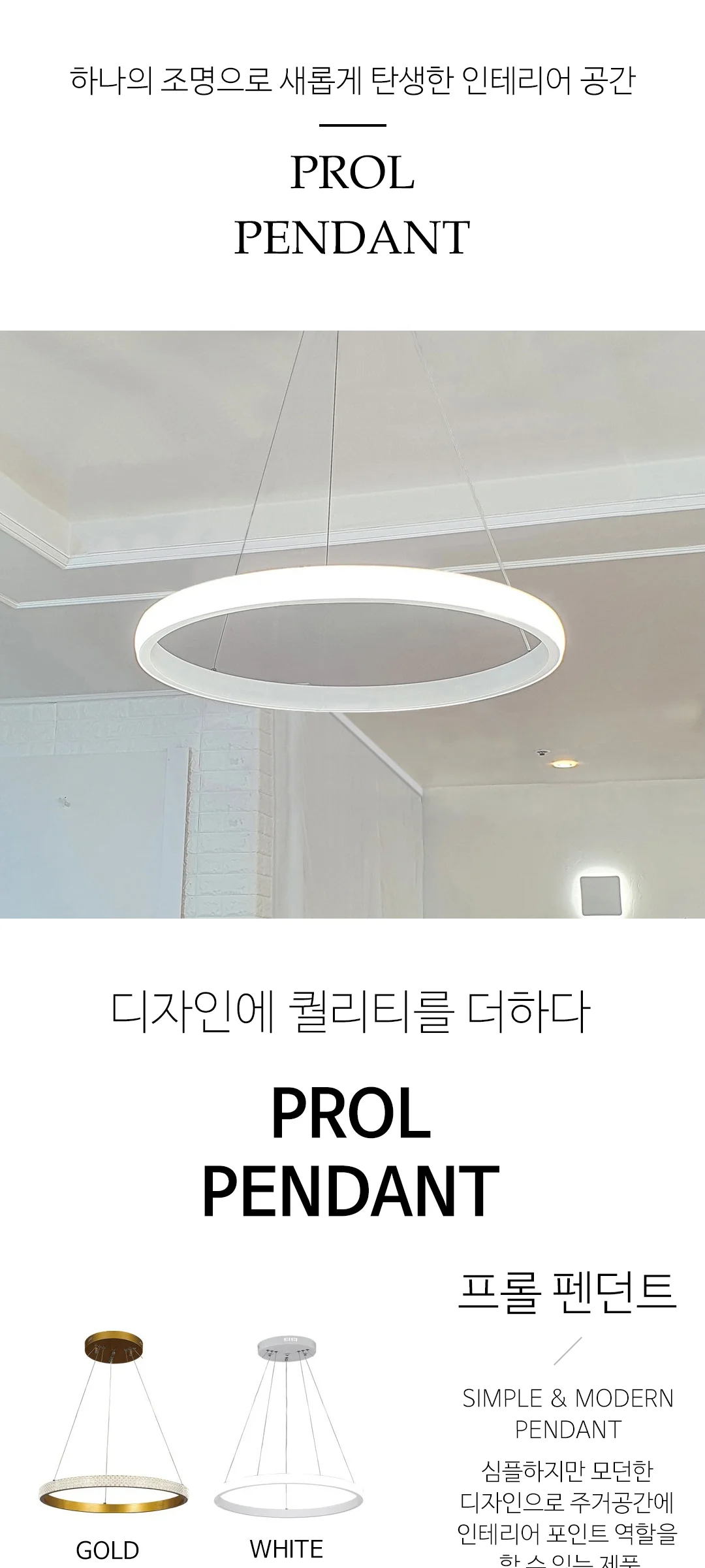프롤 1단 LED 식탁등 인테리어 식탁조명 골드 화이트 제조사 상세 정보