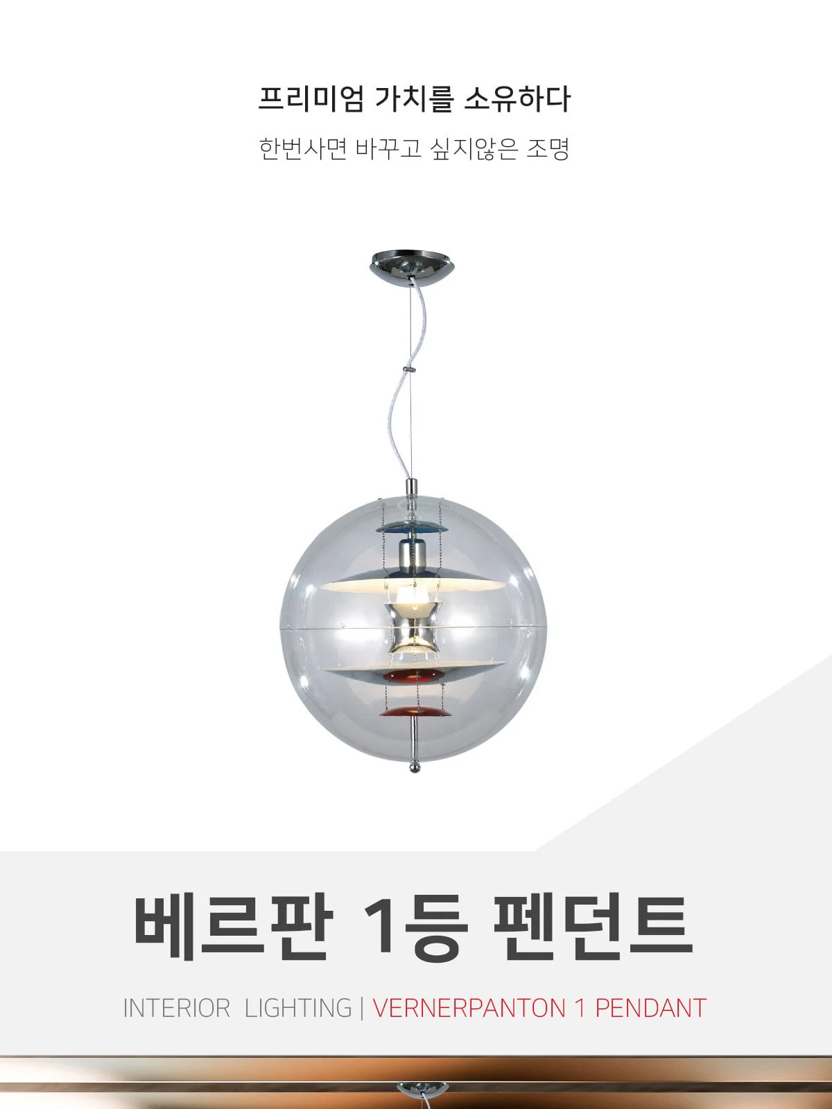 문라이트 베르판 1등 펜던트 제조사 상세 정보