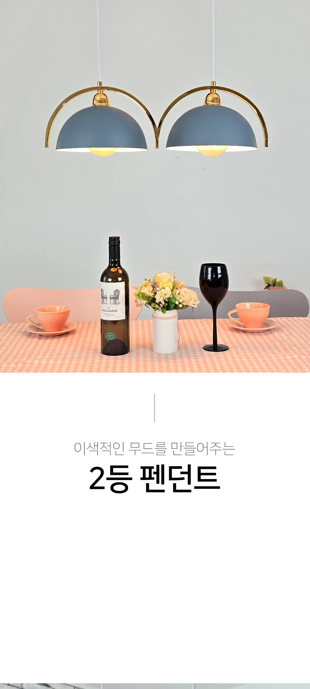 씨크 2등 펜던트조명 주방식탁조명 식탁등 제조사 상세 정보