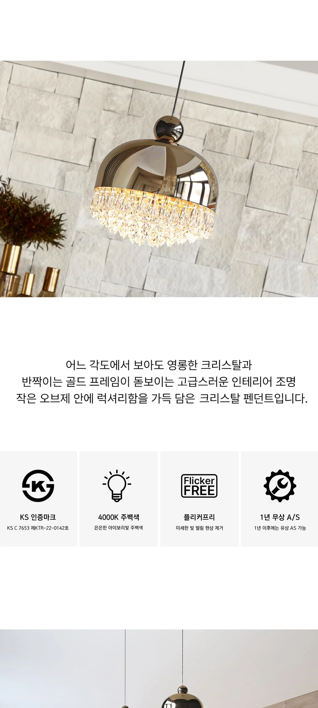 코난LED15W 크리스탈 식탁등 제조사 상세 정보