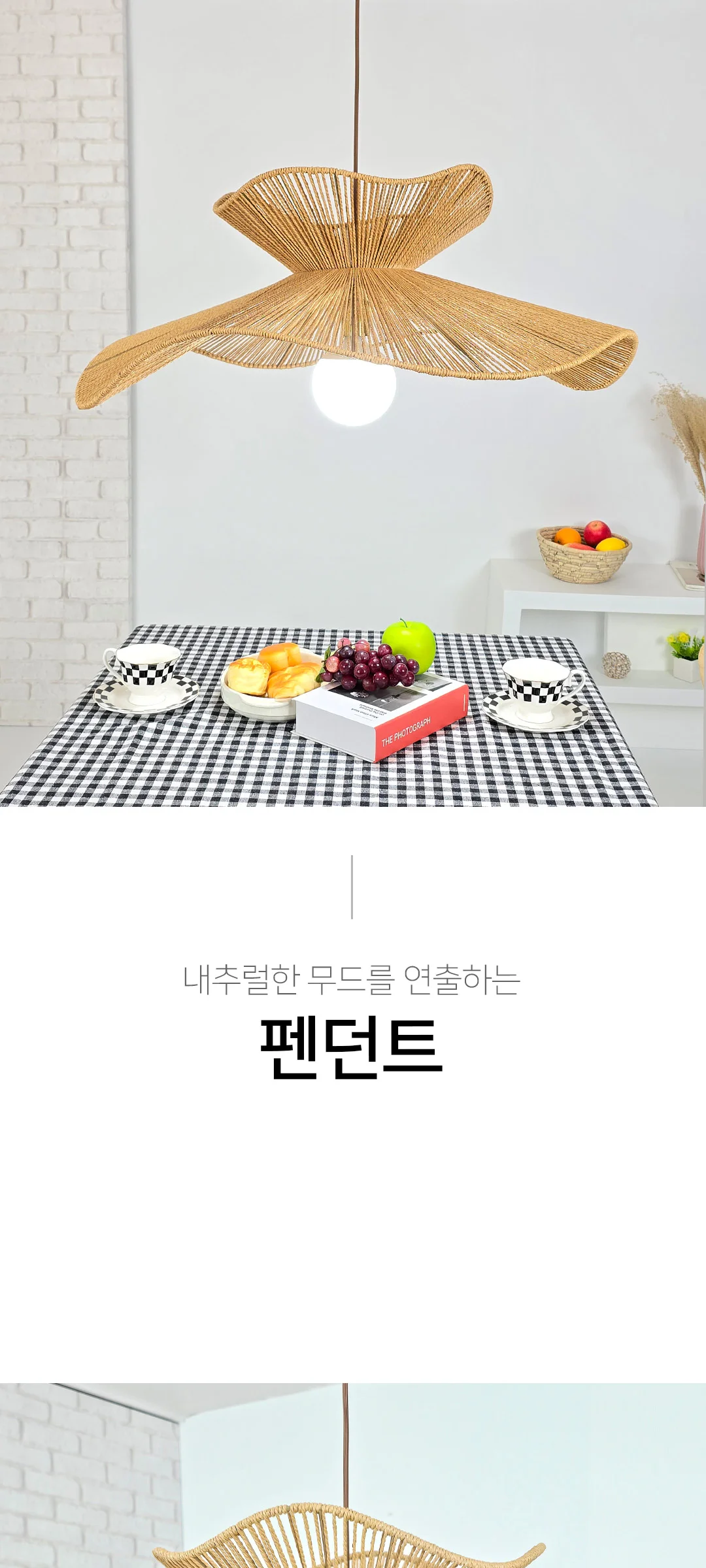 키르코 라탄 1등 펜던트 주방식탁등 식탁조명 (3type) 제조사 상세 정보