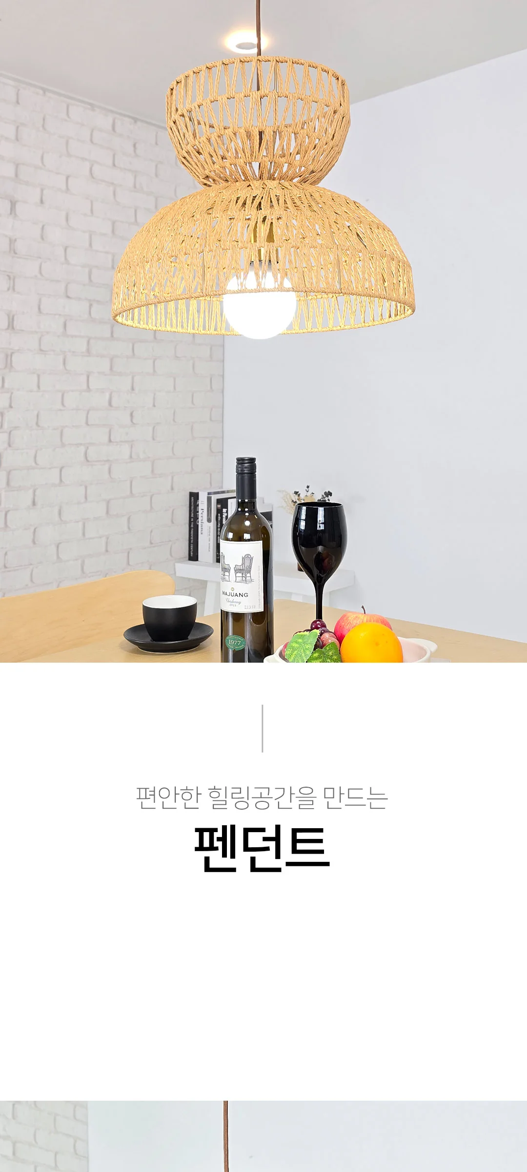 델피아 라탄 1등 펜던트 주방식탁등 식탁조명 (소/대/소+대) 제조사 상세 정보
