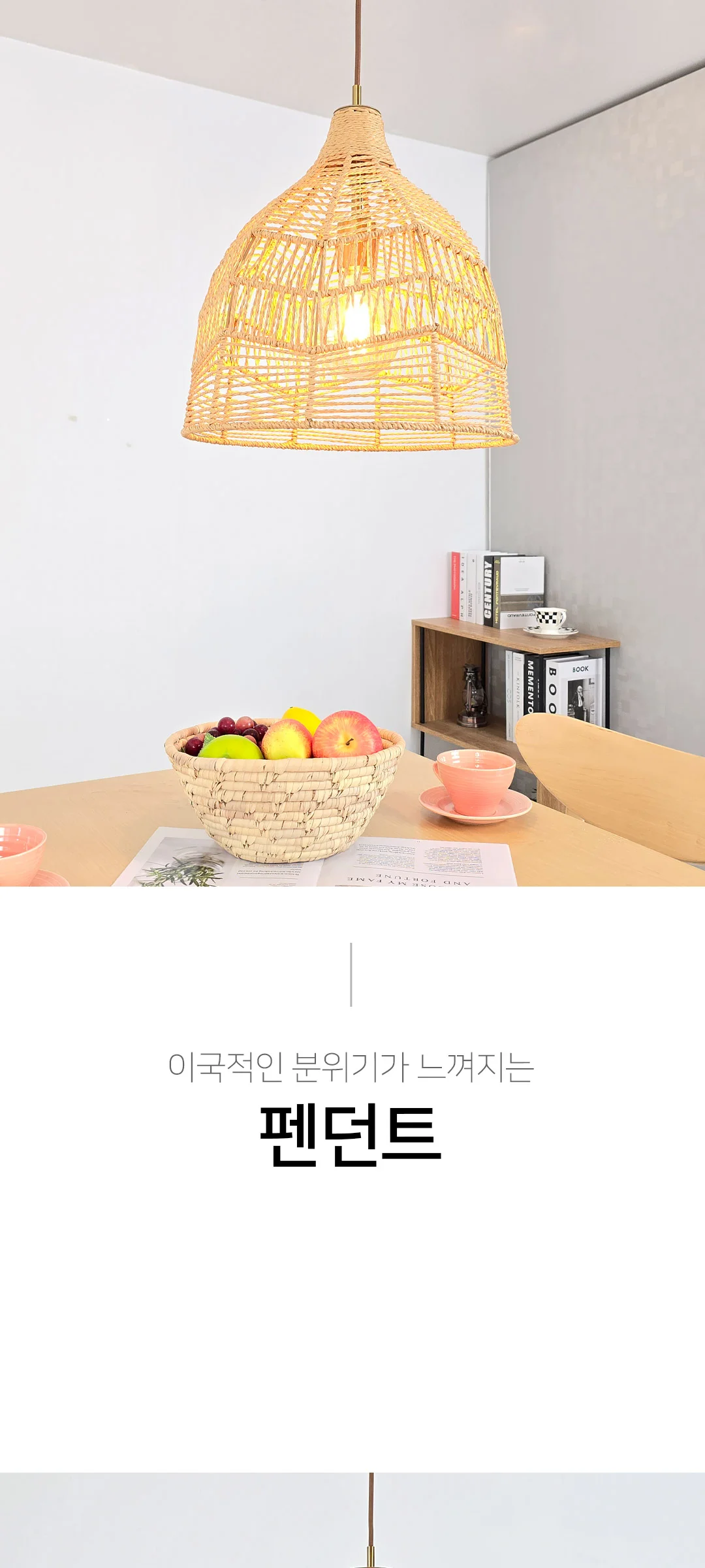 보에트 라탄 1등 펜던트 주방식탁등 식탁조명 (소/중/대) 제조사 상세 정보