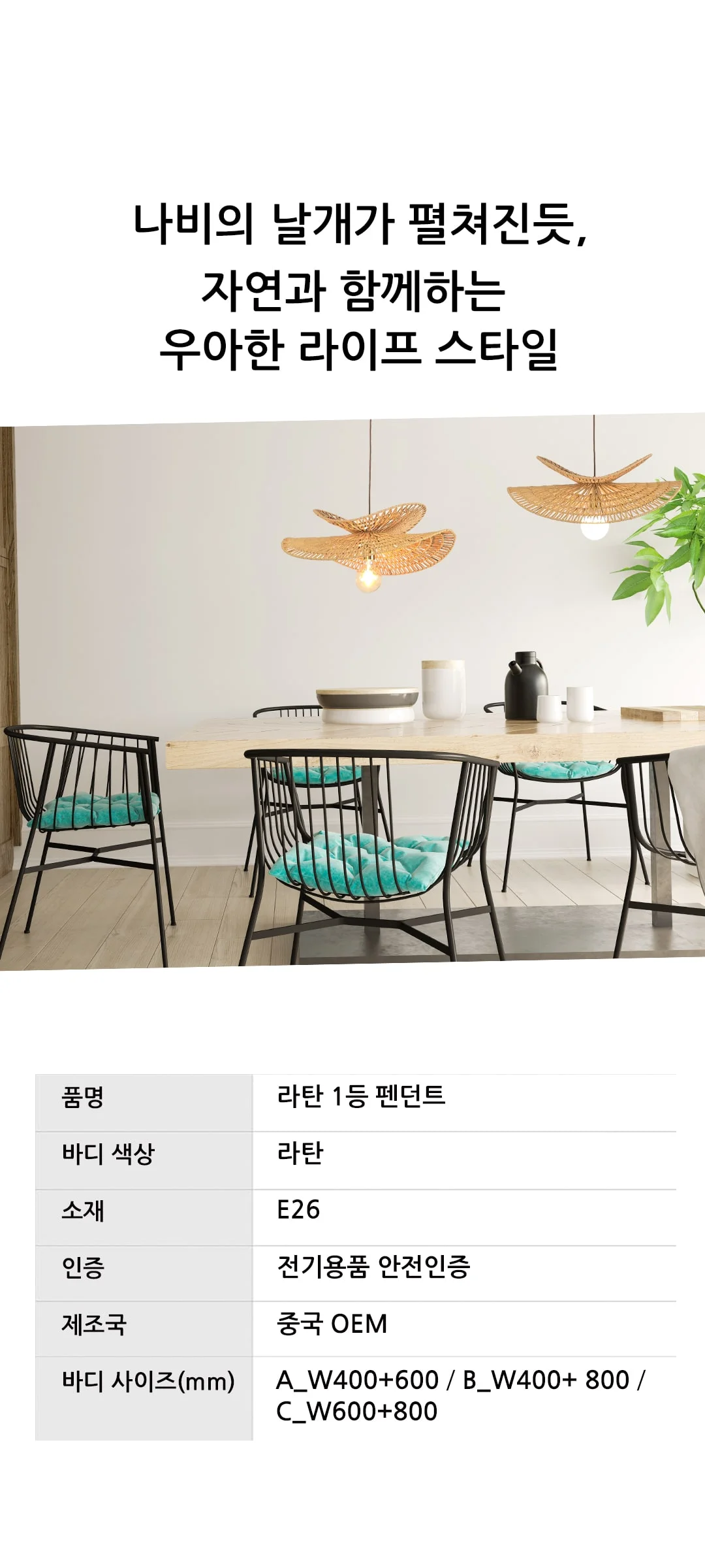 레니오 라탄 1등 펜던트 주방식탁등 식탁조명 3타입 제조사 상세 정보