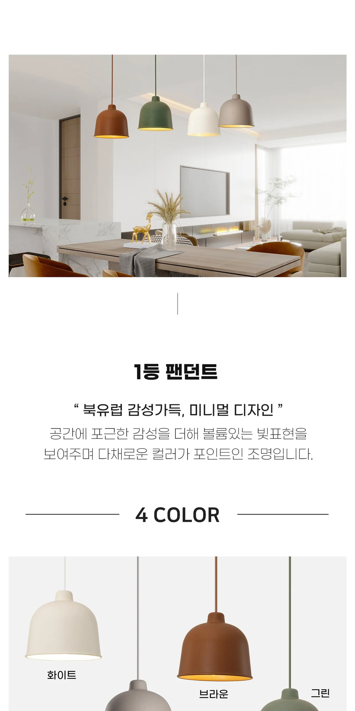 로에브 1등식탁등 펜던트조명[3color] 제조사 상세 정보
