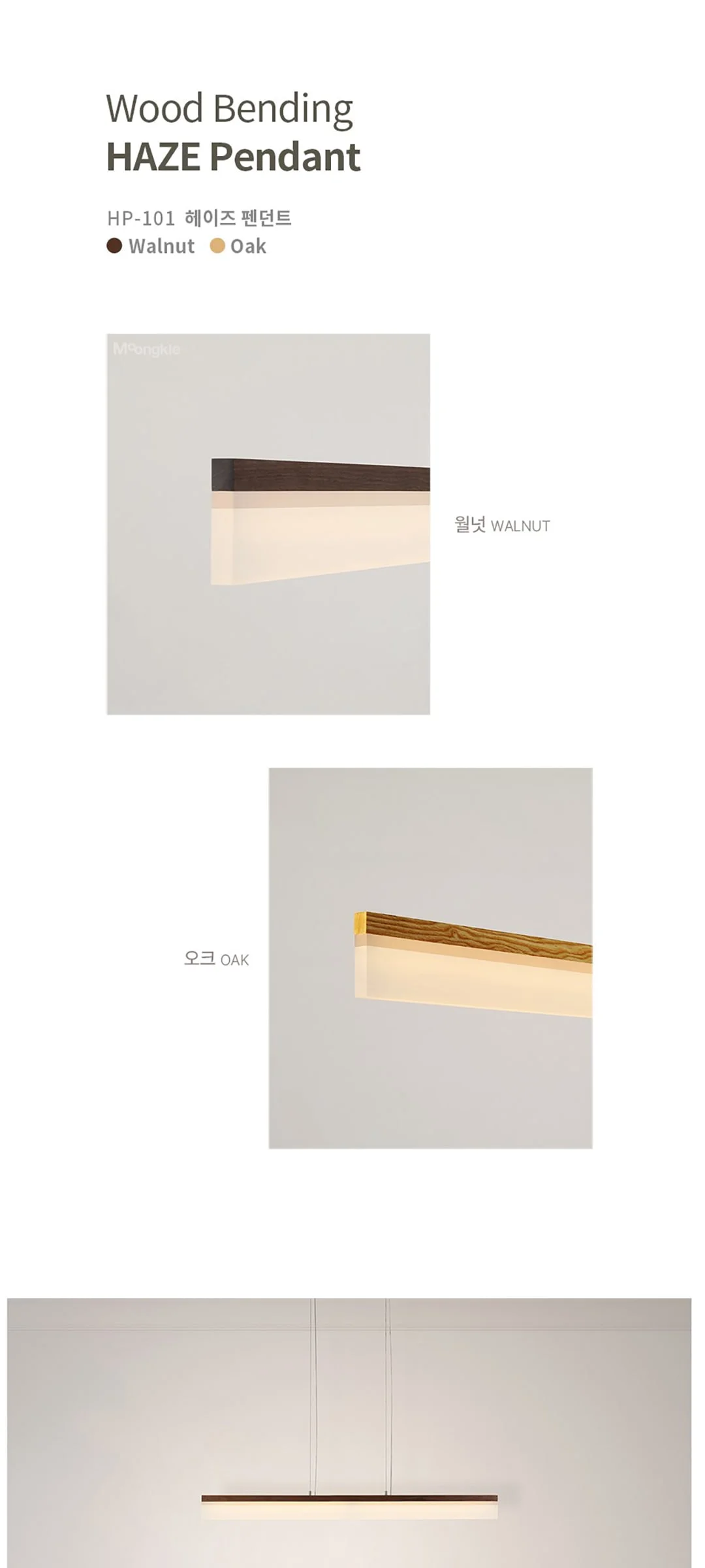 W 헤이즈 30W 국산 식탁전등 원목 펜던트 LED식탁등 제조사 상세 정보