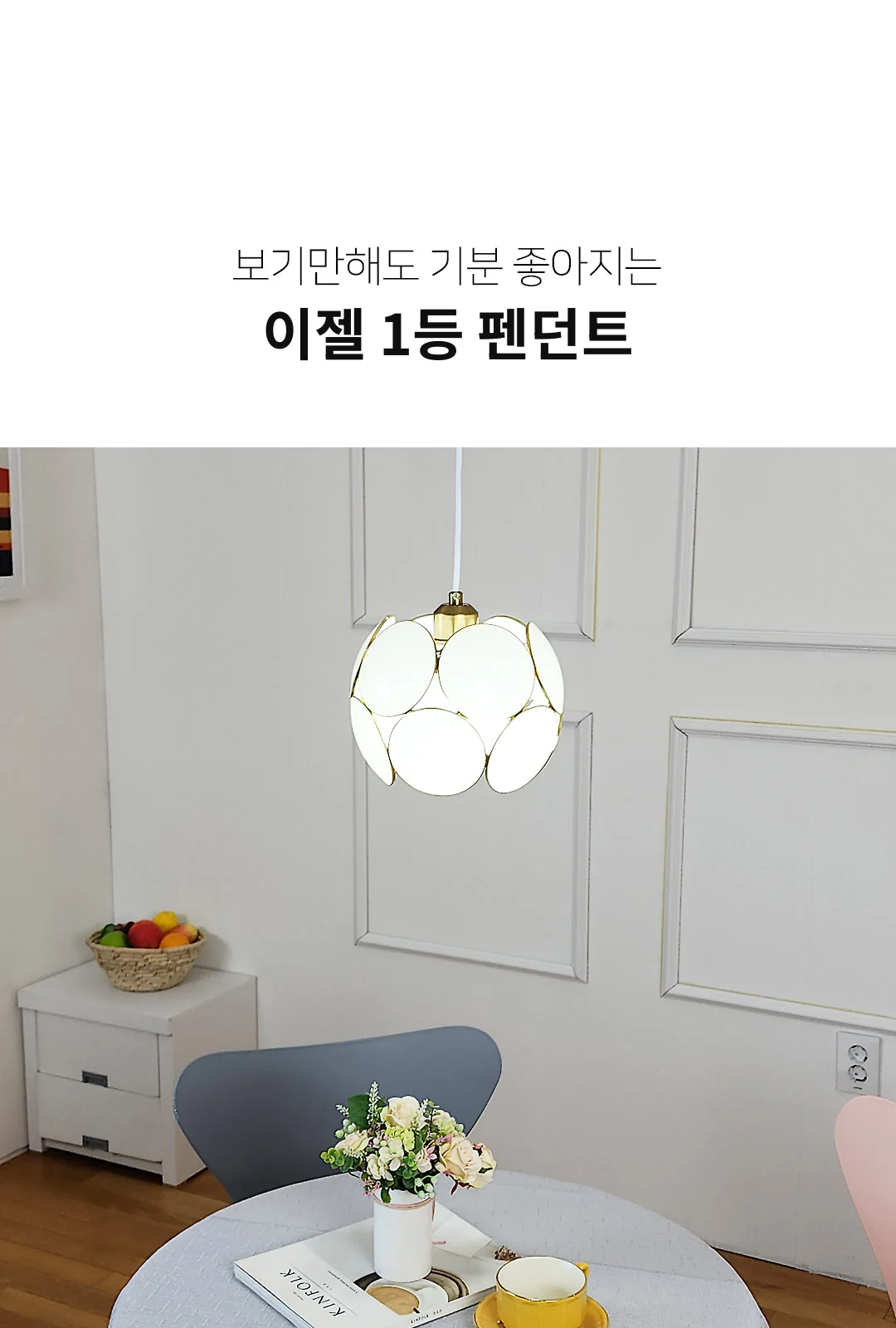 이젤 1등 펜던트 제조사 상세 정보
