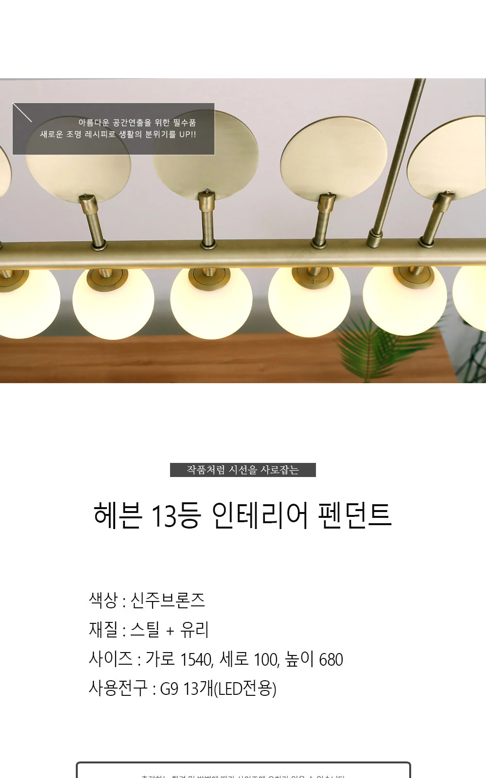 아뜰리에 13등 펜던트 (브론즈) 제조사 상세 정보