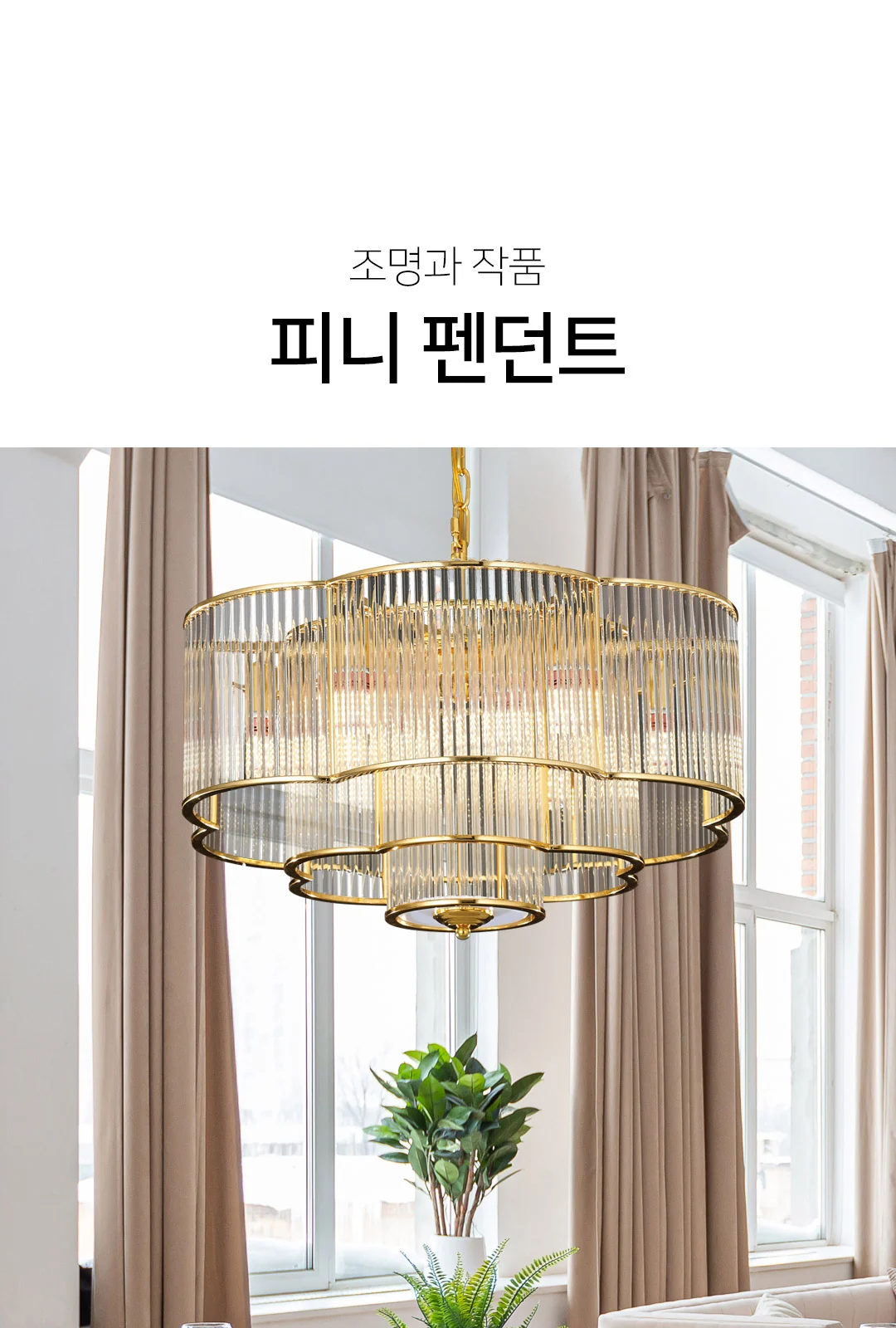 메종 9등 펜던트 제조사 상세 정보