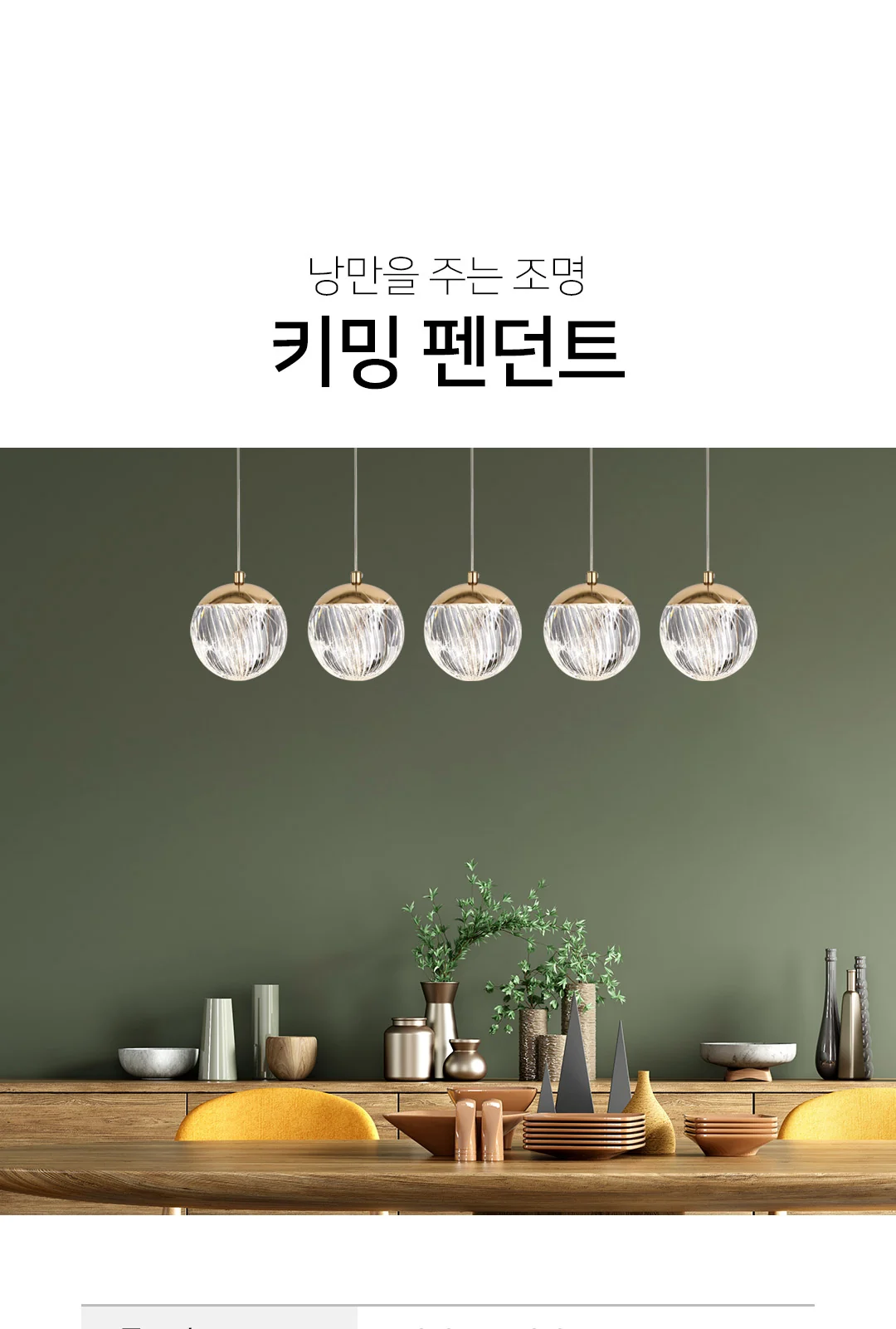 샤르망 5등 펜던트 제조사 상세 정보