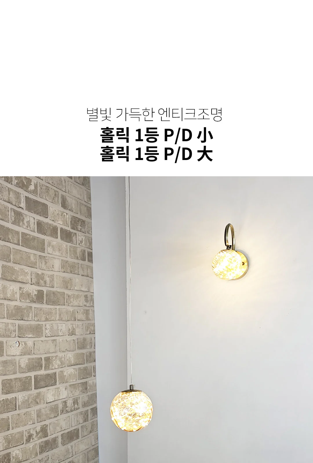 홀릭 1등 P/D 小 / 홀릭 1등 P/D 大 제조사 상세 정보