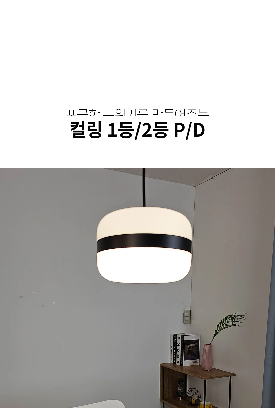 컬링 1등/2등 P/D 제조사 상세 정보