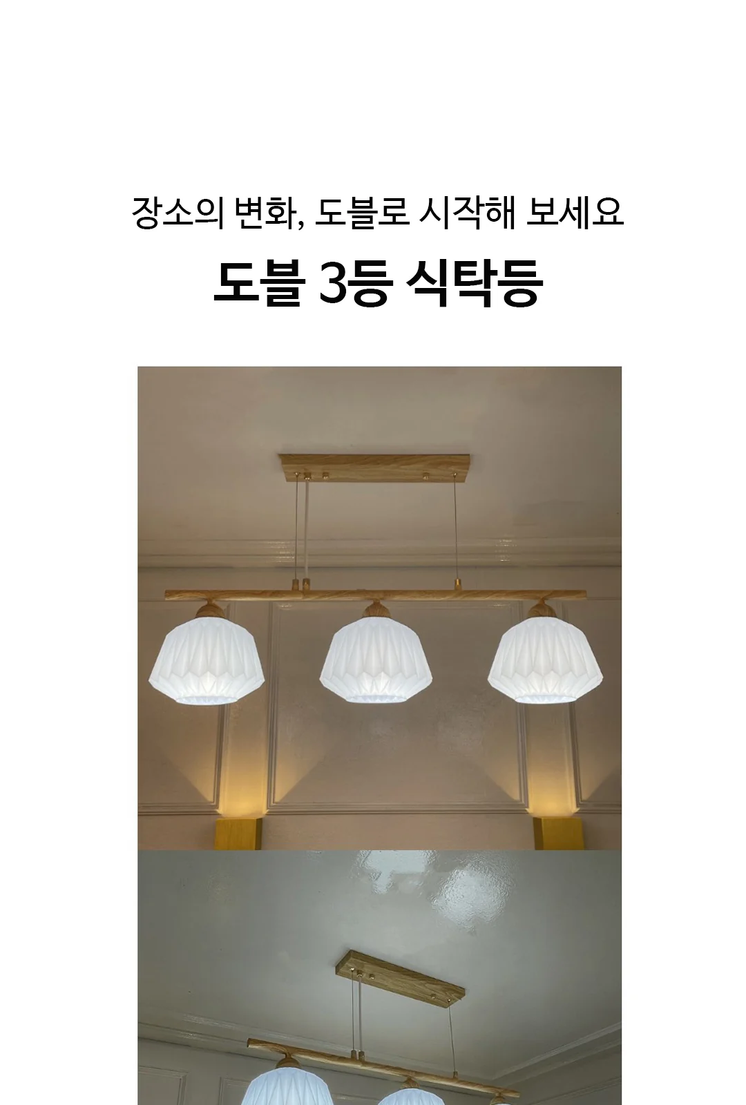 도브 3등 식탁등 제조사 상세 정보