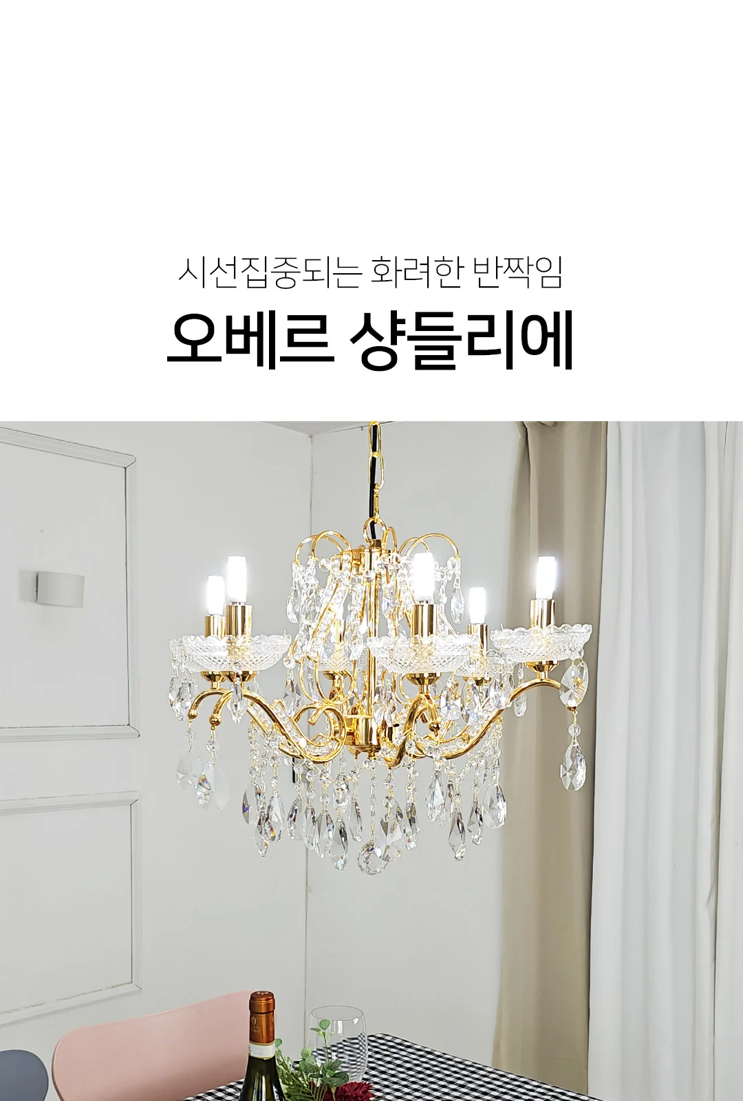 렉스 6등(골드,크롬) 제조사 상세 정보