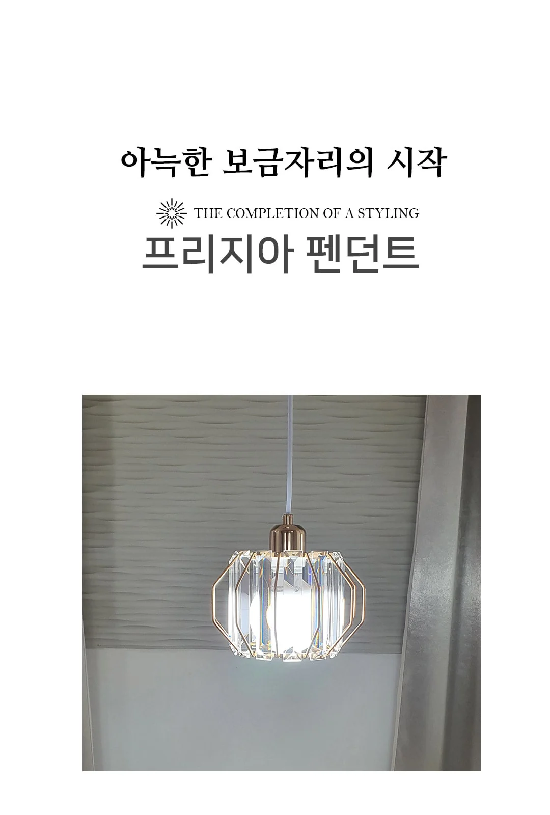 프리즘 1등,2등,3등 펜던트 제조사 상세 정보