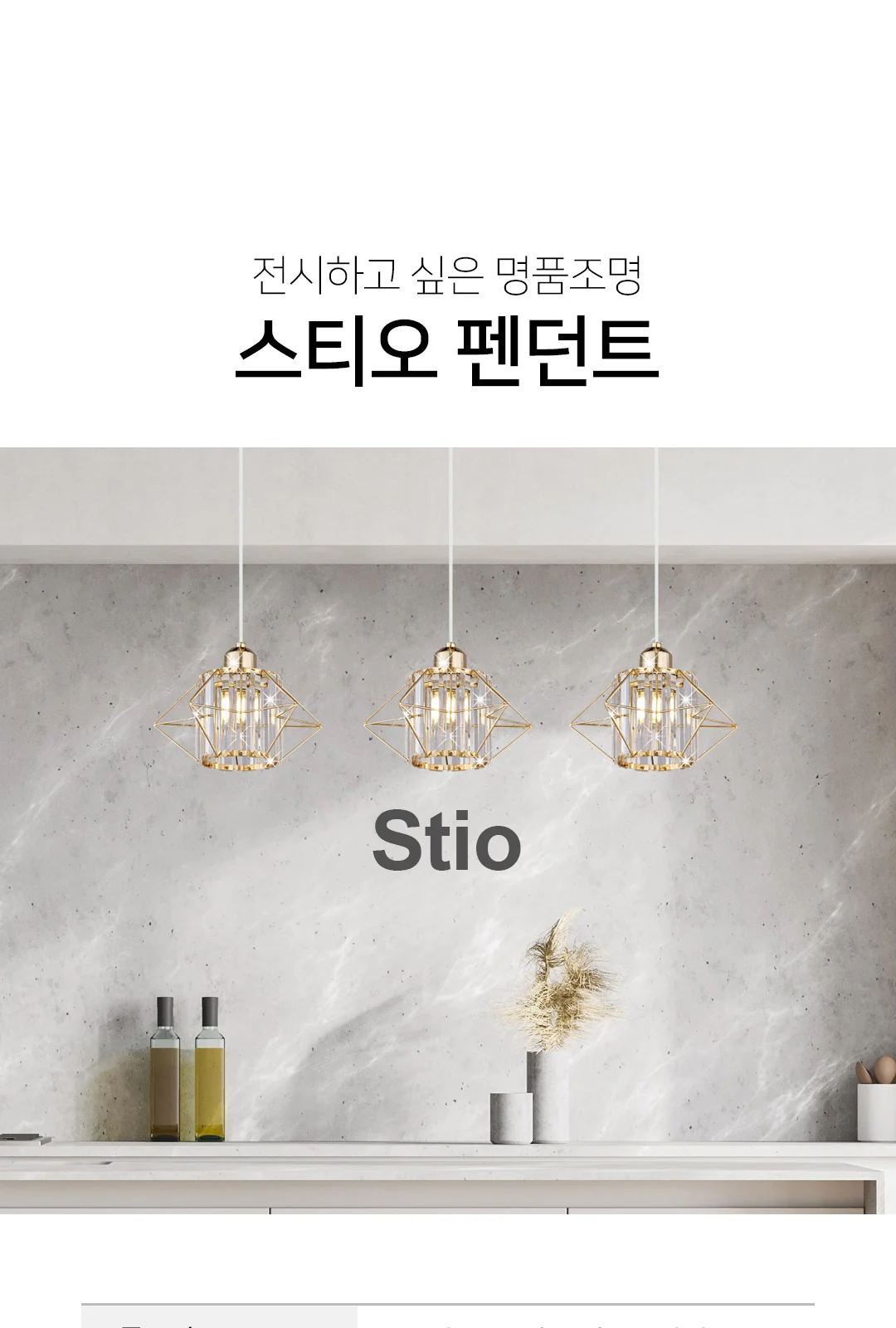 스타 1등/2등/3등 펜던트 제조사 상세 정보