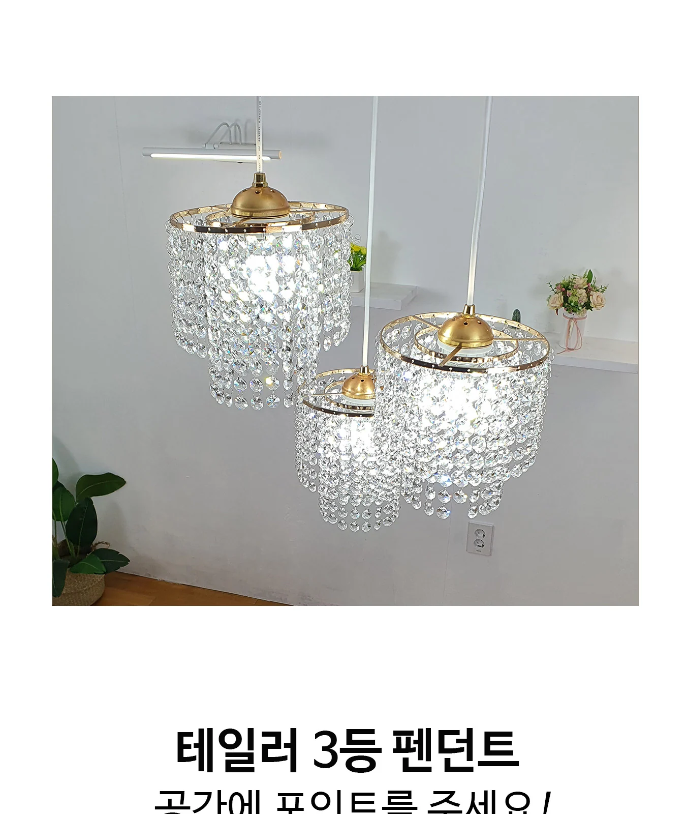 팅커벨 3등 (일자형,원형) 제조사 상세 정보