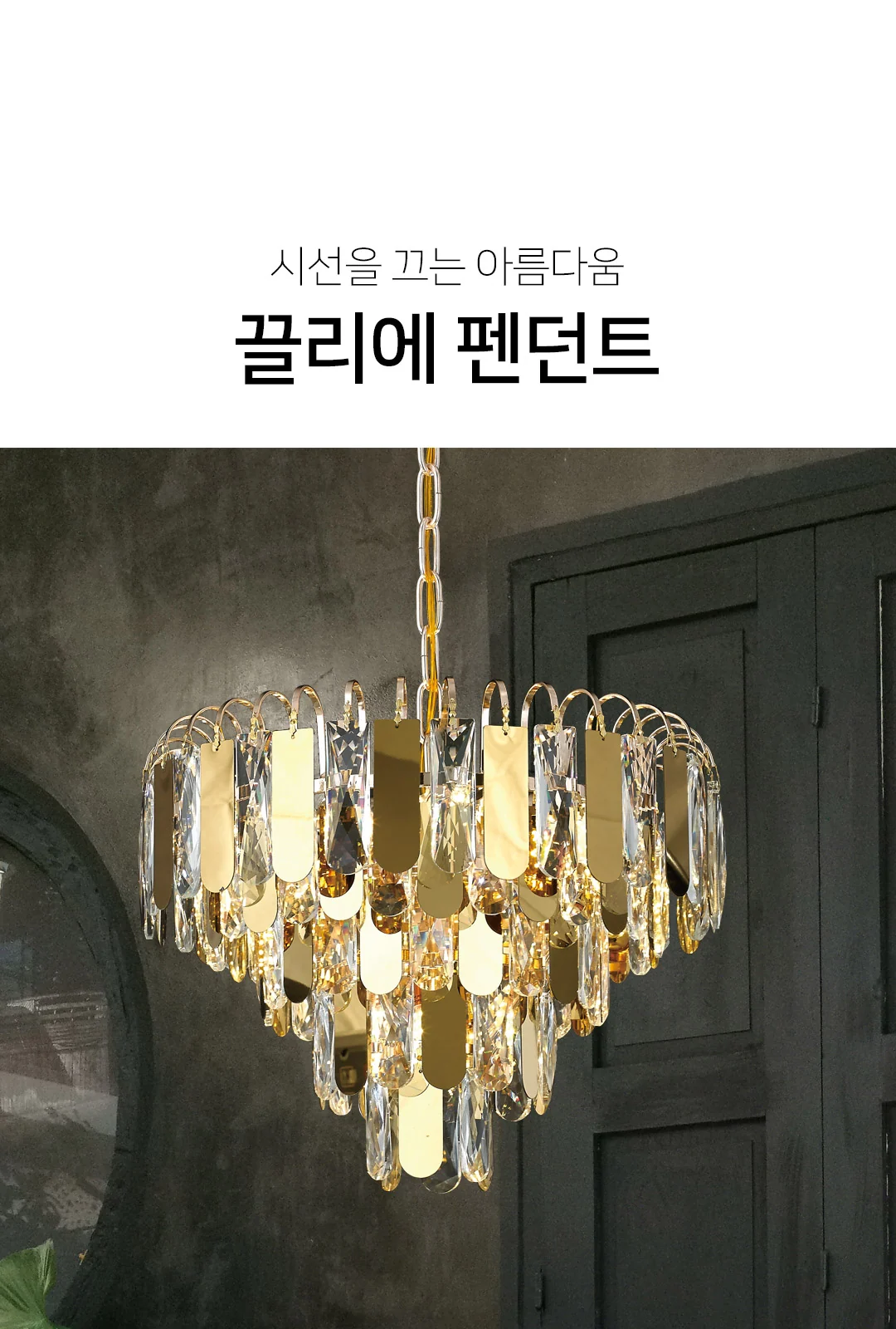 플로랜스 7등 펜던트 제조사 상세 정보