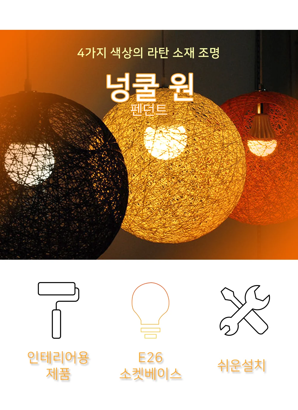 넝쿨원 펜던트 / 오렌지,아이보리 품절 제조사 상세 정보