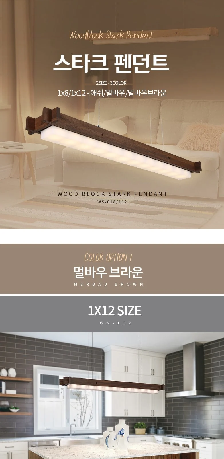 WS-018 스타크펜던트 1*8 / WS-112 스타크펜던트 1*12 (뭉클) 제조사 상세 정보