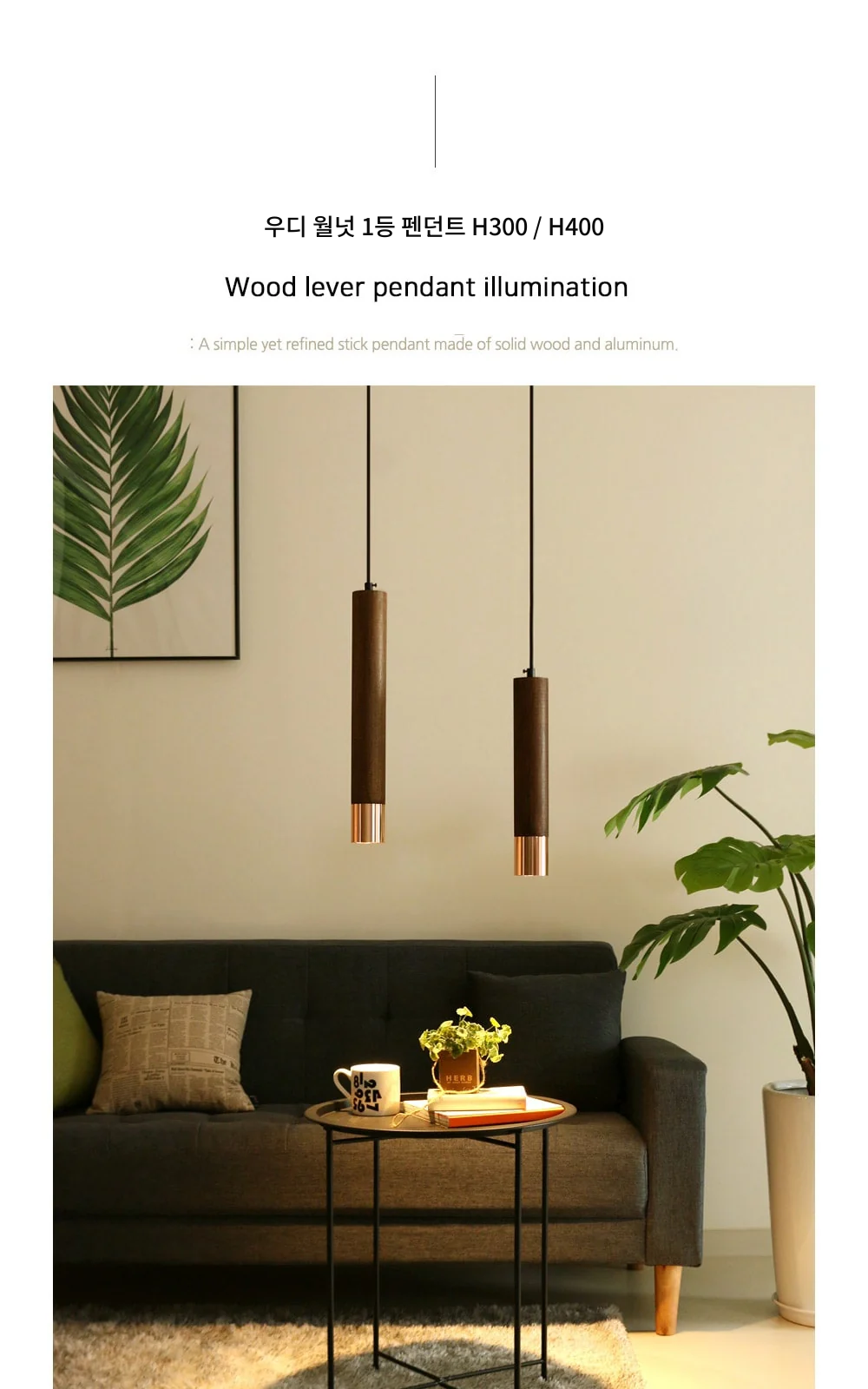 우디 월넛 1등 펜던트 H300 / H400 ( 월넛+코퍼 ) ( LED GU10 사용 ) 제조사 상세 정보