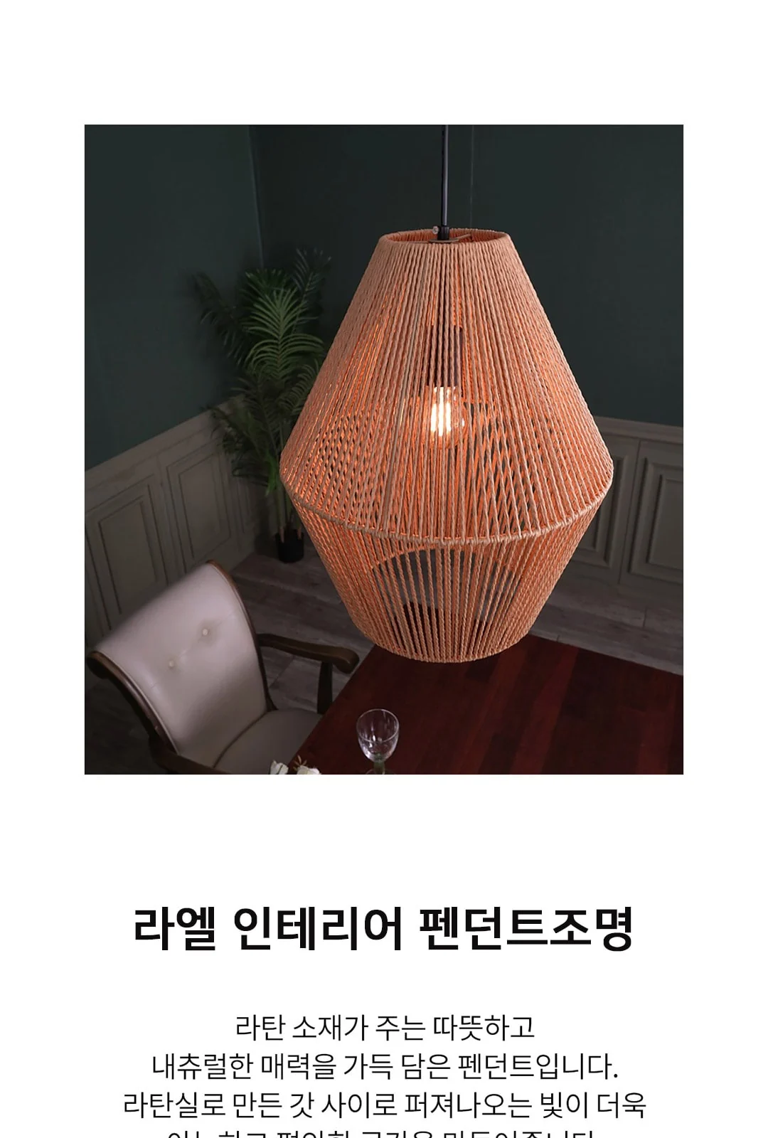 미엘 라탄 1등 펜던트 제조사 상세 정보