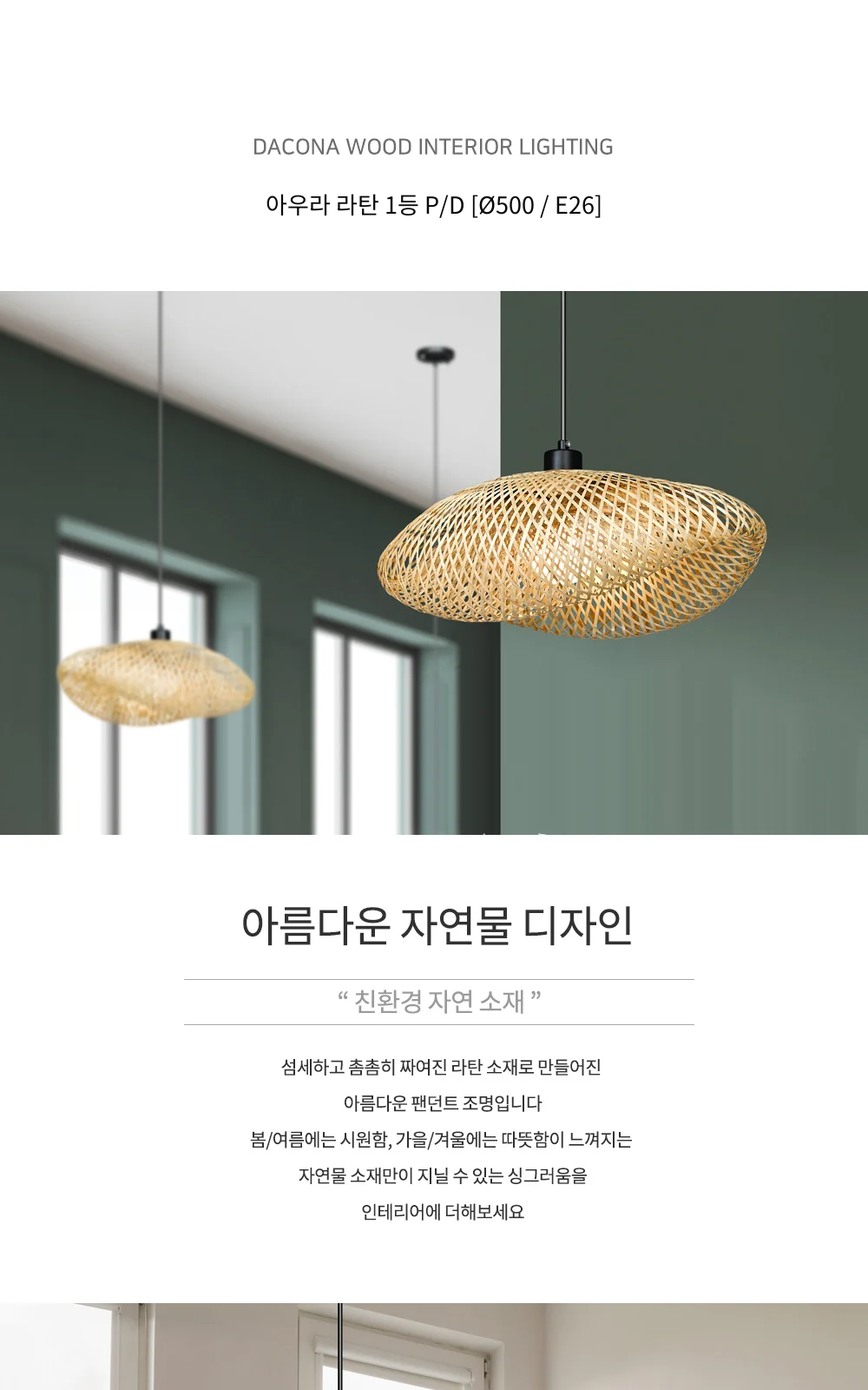아우라 라탄 1등 P/D [Ø500 / E26] 제조사 상세 정보