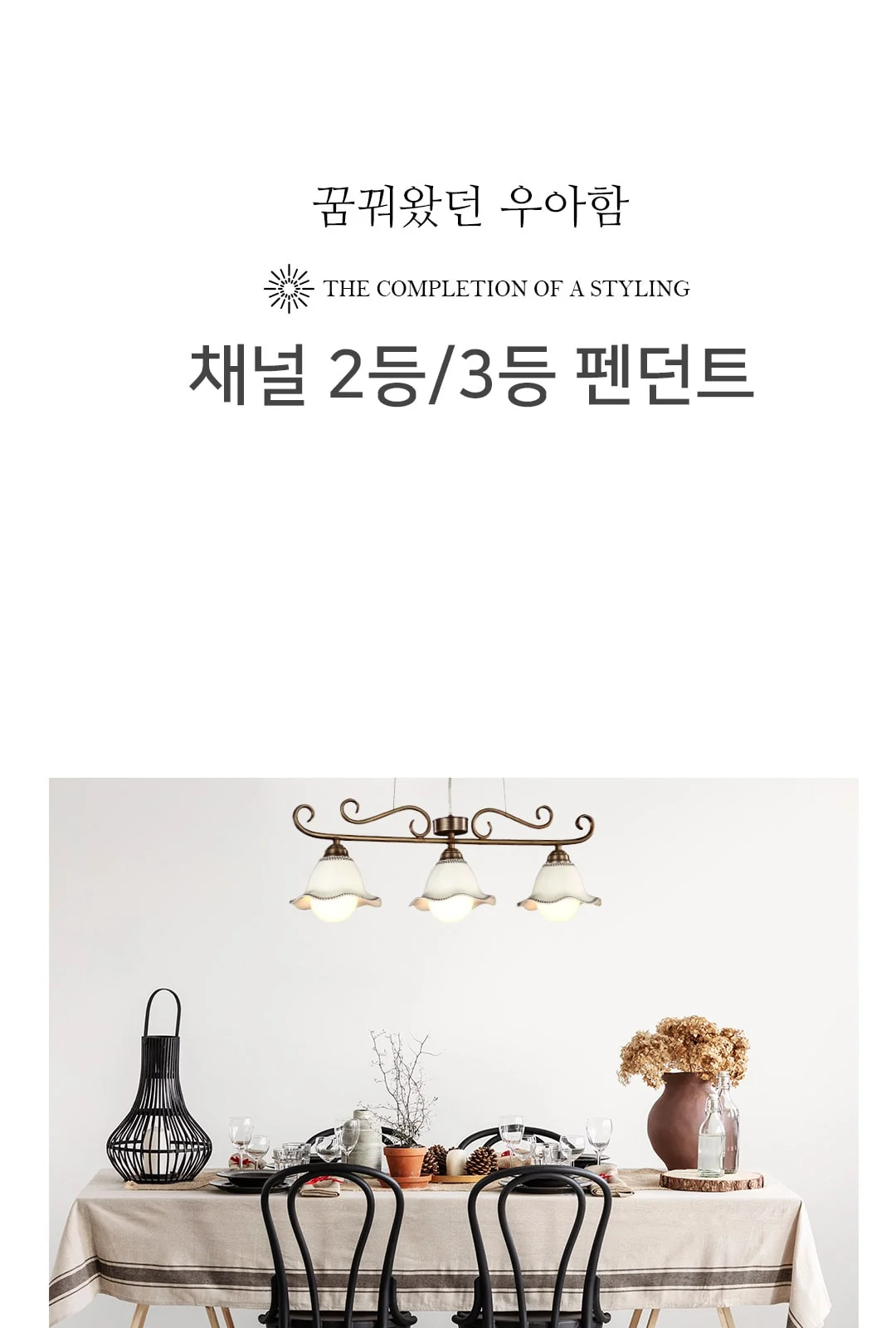 샤넬 도자기 2등/샤넬 클래식 3등 펜던트(일자형) 제조사 상세 정보