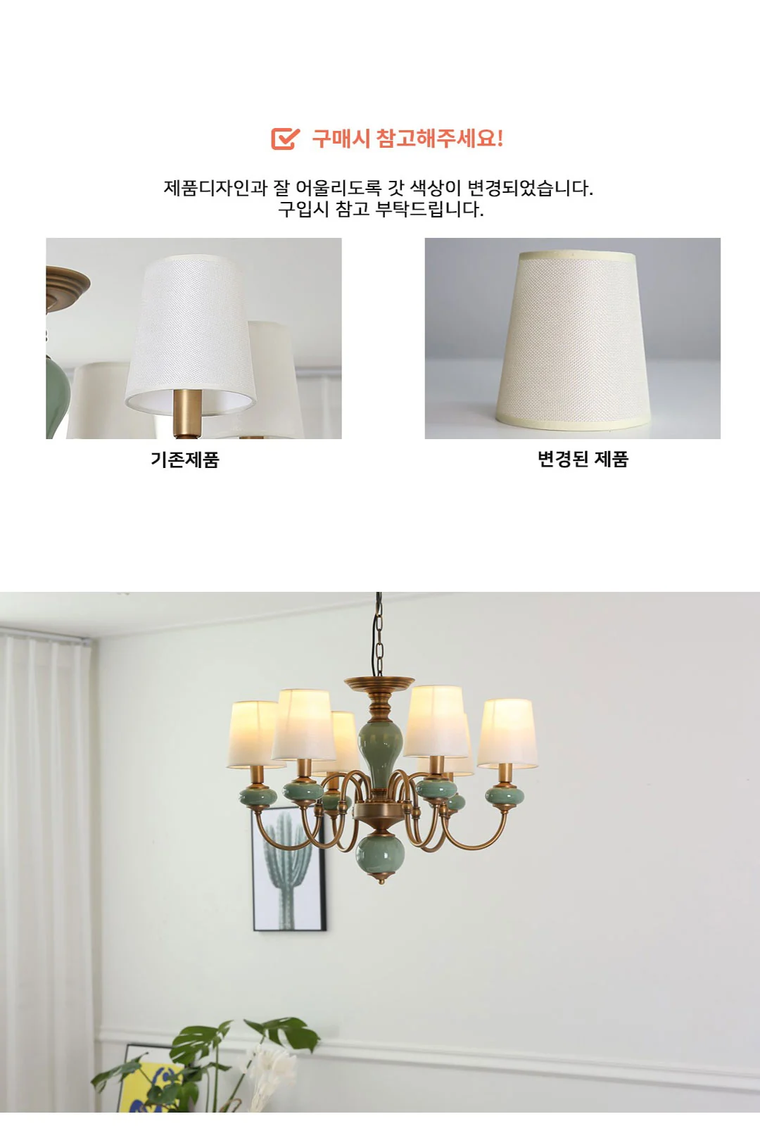 라비앙 도자기 6등 샹들리에 제조사 상세 정보