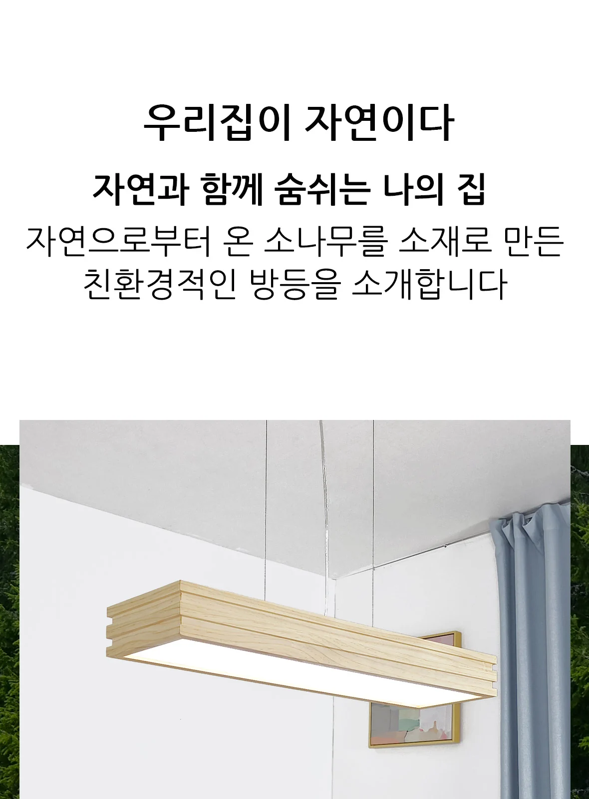 투라인 원목 식탁등 제조사 상세 정보