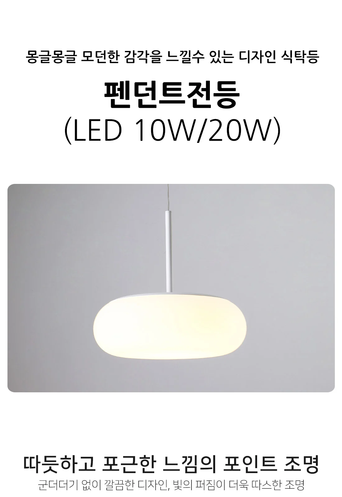 크림 1등 P/D 10W (250Ø) / 20W (350Ø) 제조사 상세 정보