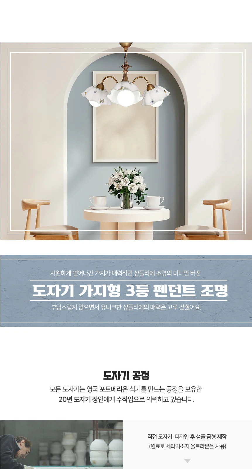 나비 도자기 3등 가지형 펜던트 조명 제조사 상세 정보