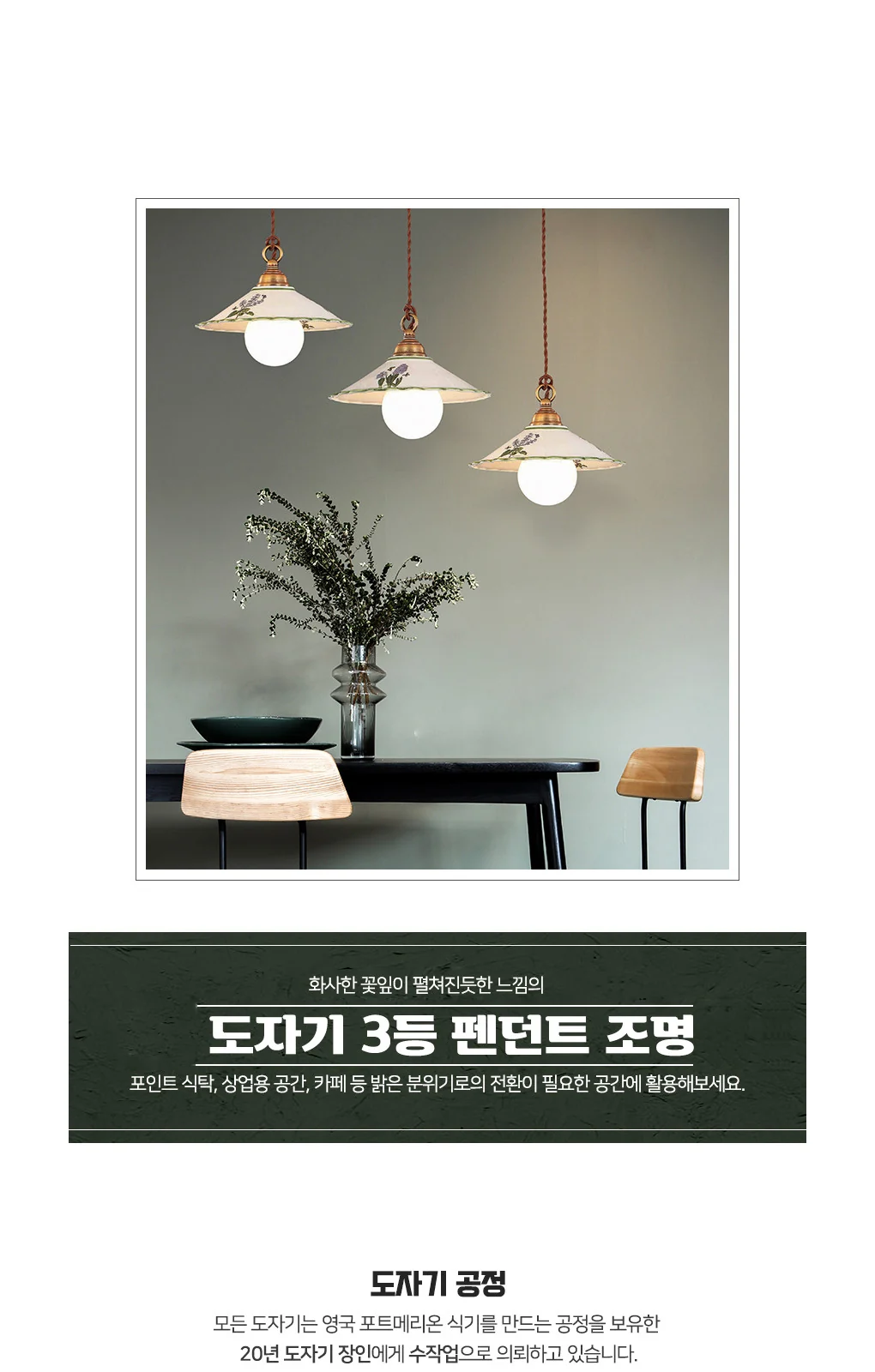 플라워 도자기 3등 식탁등 제조사 상세 정보
