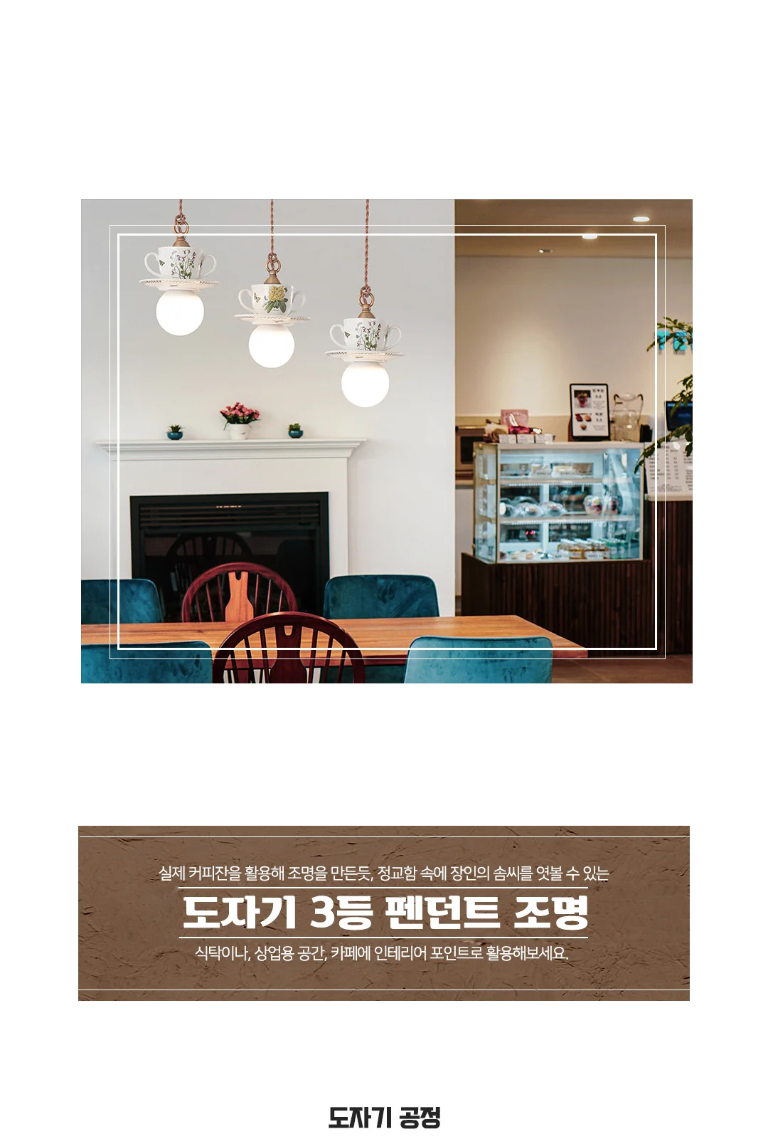 커피잔 도자기 3등 식탁등 제조사 상세 정보