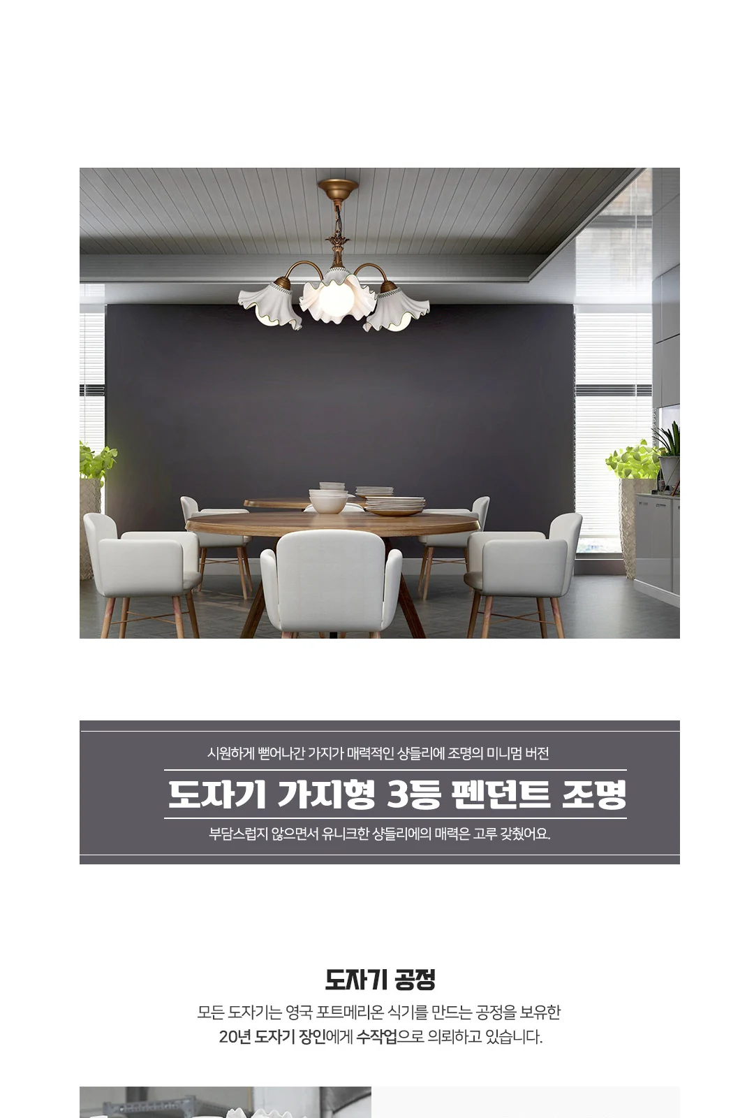 나날이 도자기 3등 가지형 펜던트 조명 제조사 상세 정보