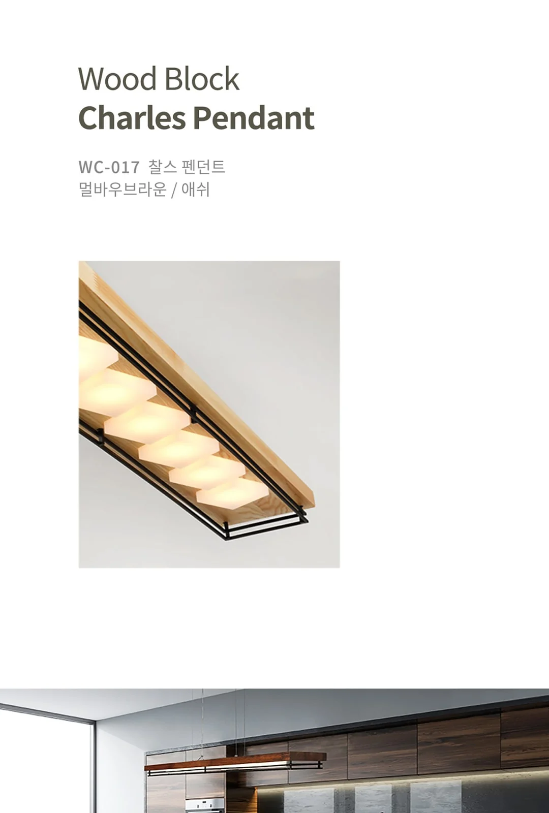 찰스 펜던트조명 (뭉클) 제조사 상세 정보