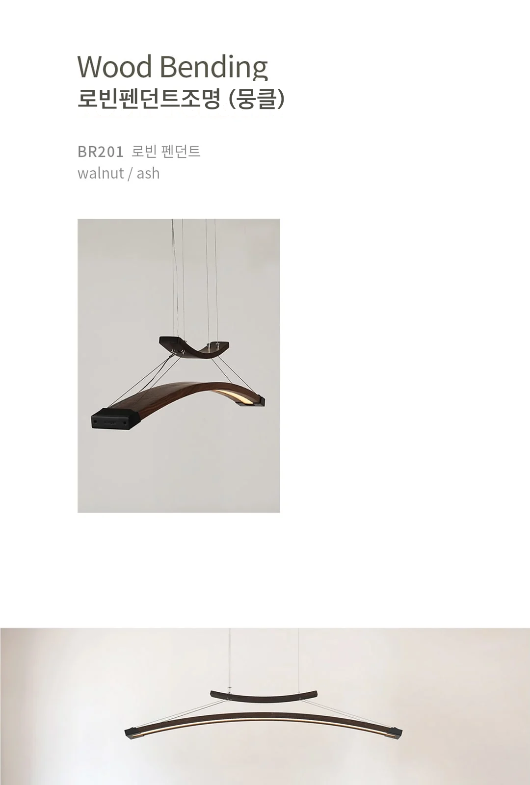 로빈펜던트조명 (뭉클) 제조사 상세 정보