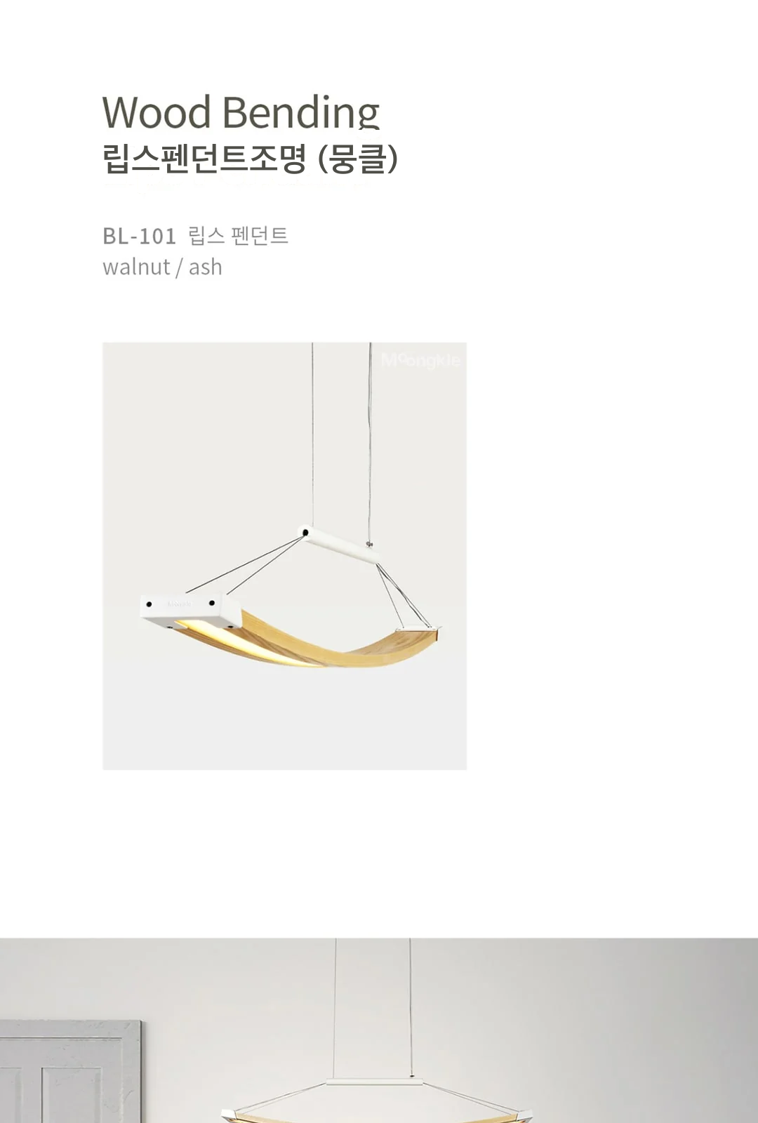 립스펜던트조명 (뭉클) 제조사 상세 정보