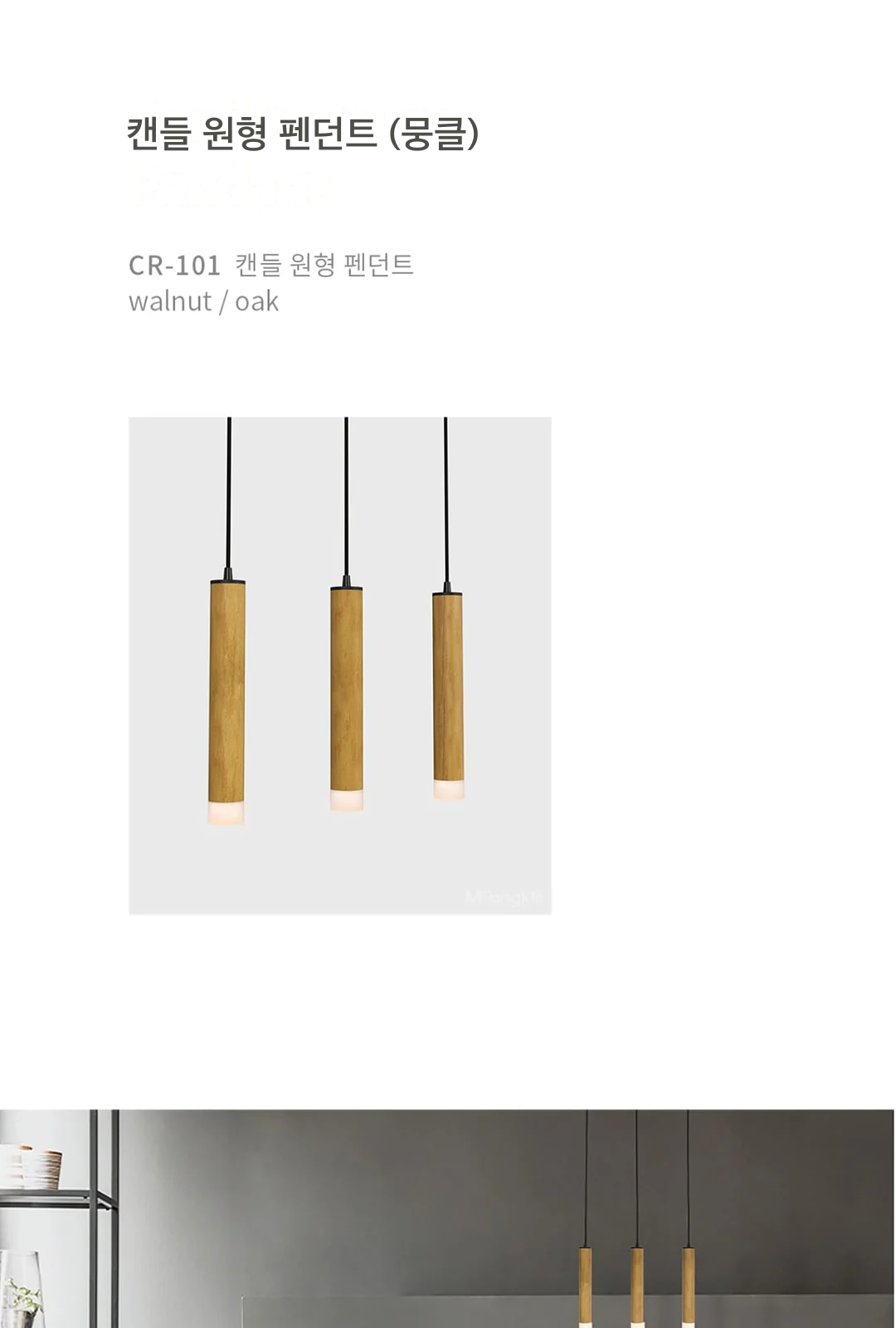 캔들 원형 펜던트 (뭉클) 제조사 상세 정보