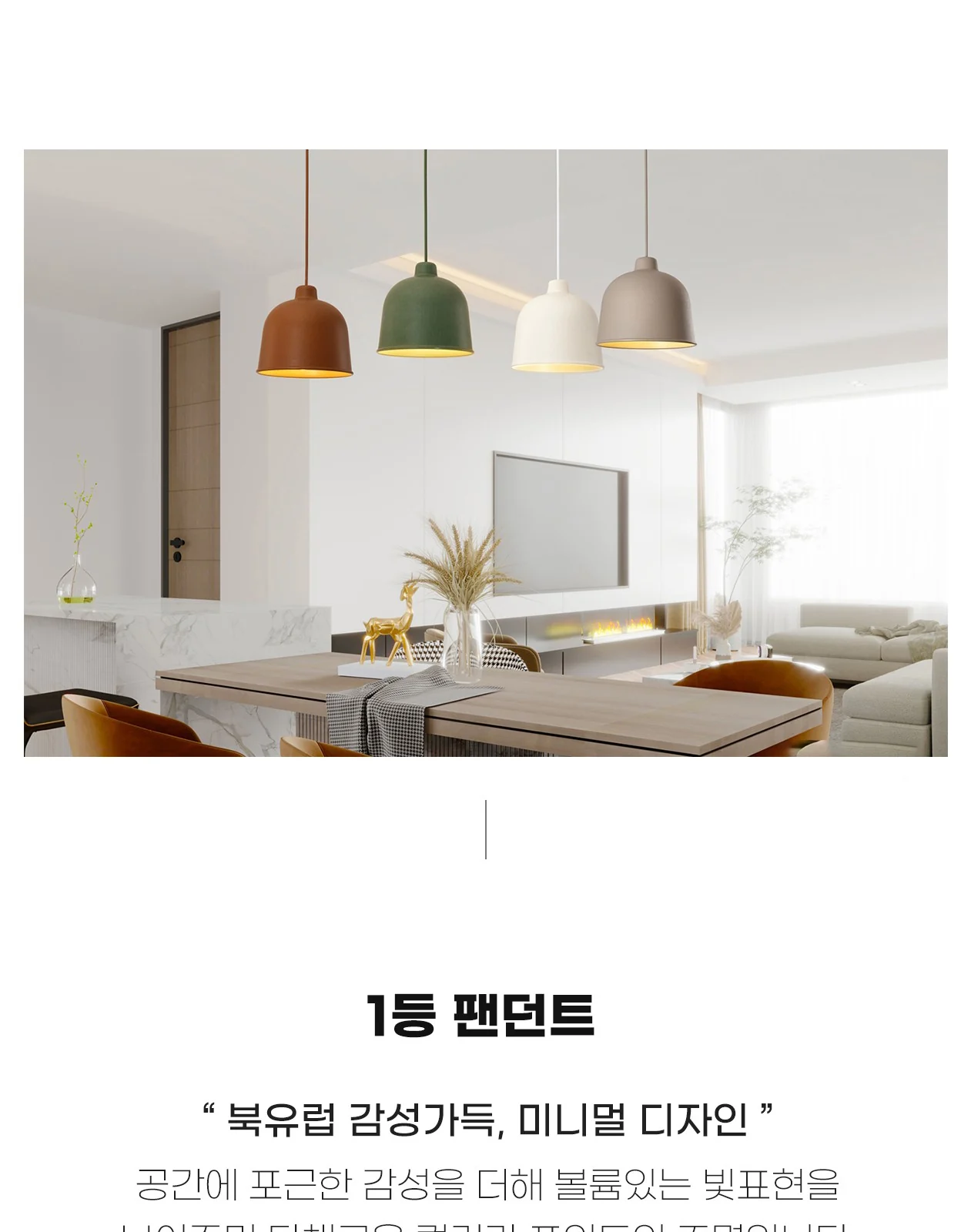 무토 1등 펜던트 / 화이트,그레이, 그린, [브라운 단종] 제조사 상세 정보