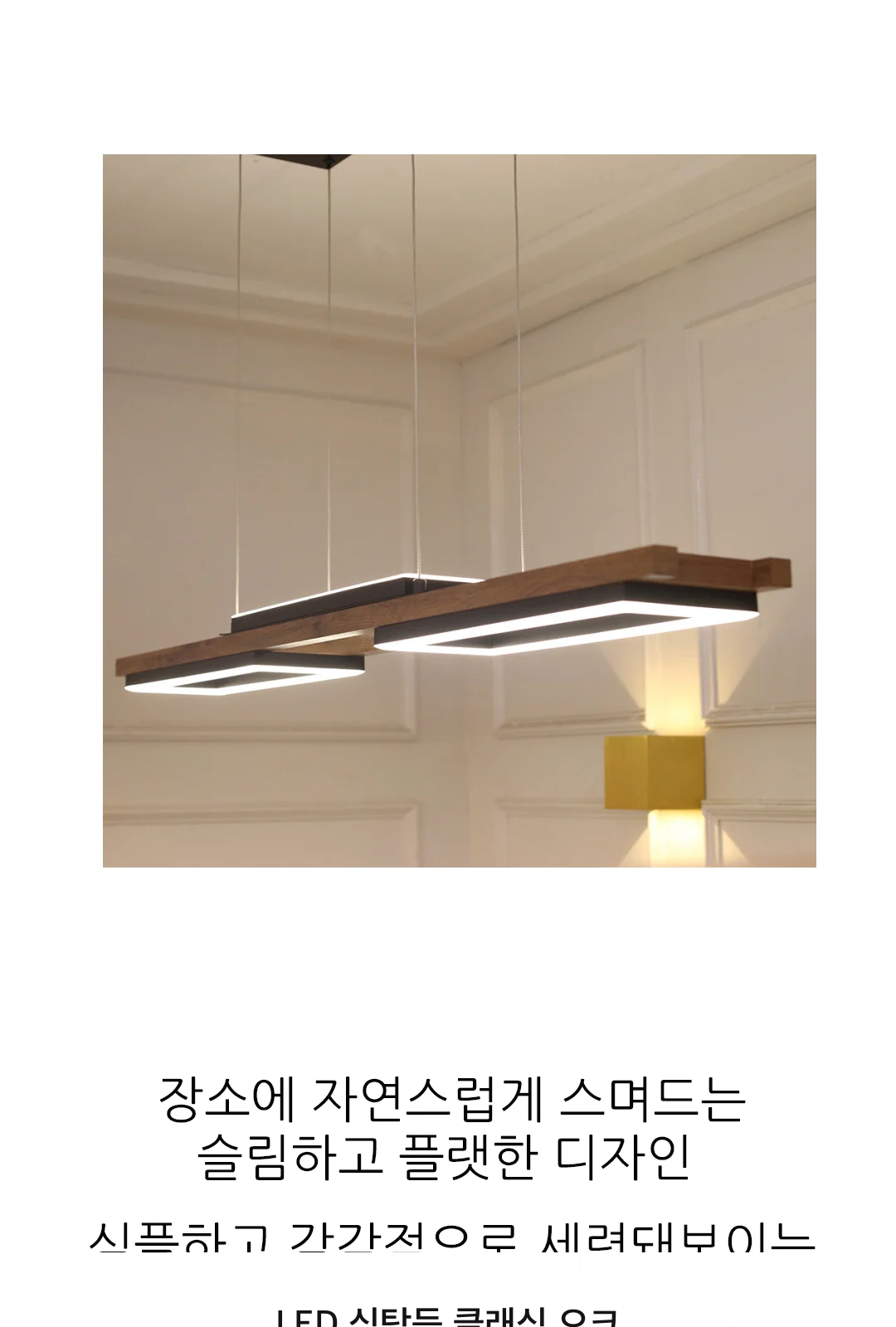 LED 식탁등 클래식 오크 베이커리 스퀘어 40W 주백색 카페 조명 제조사 상세 정보