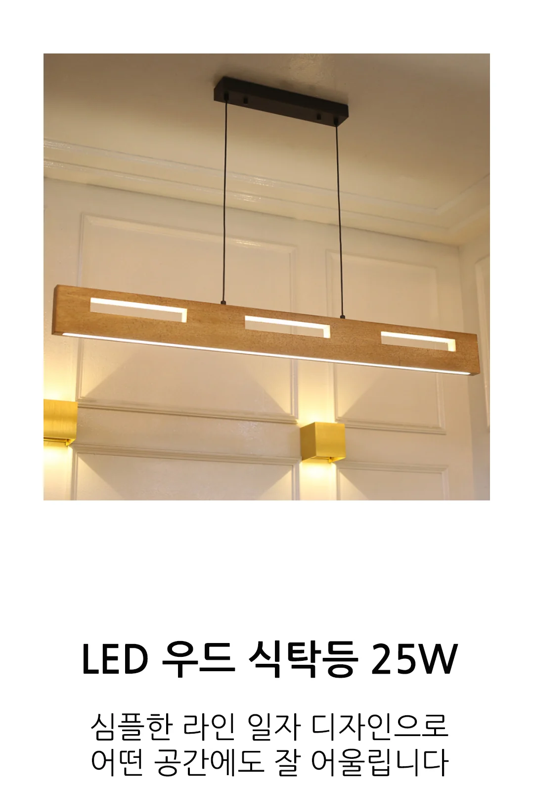LED 식탁등 클래식 레트로 우드 오크 하우스 25W 주백색 제조사 상세 정보