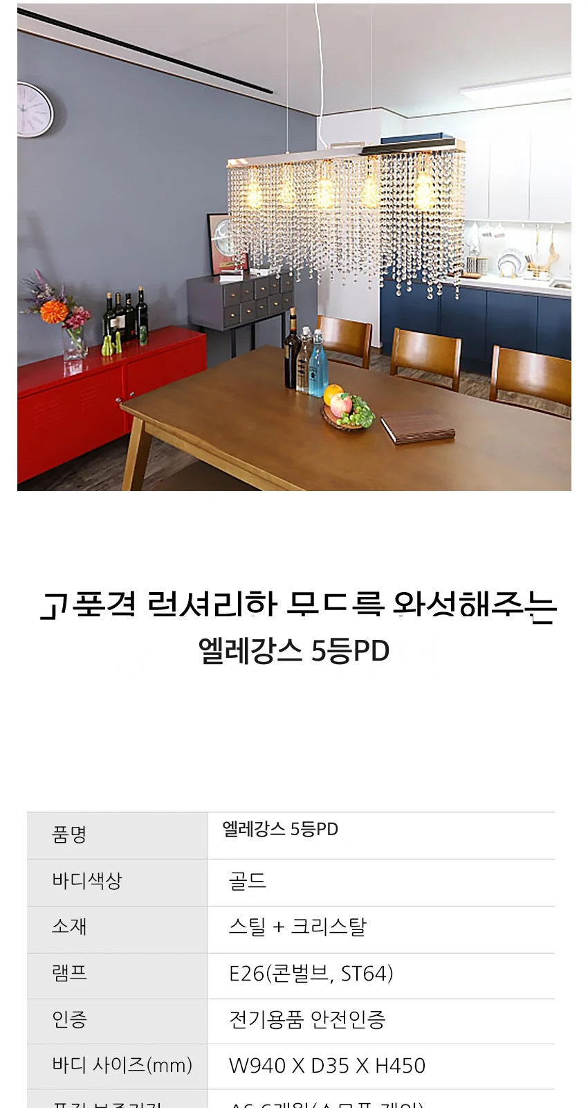엘레강스 5등PD 제조사 상세 정보