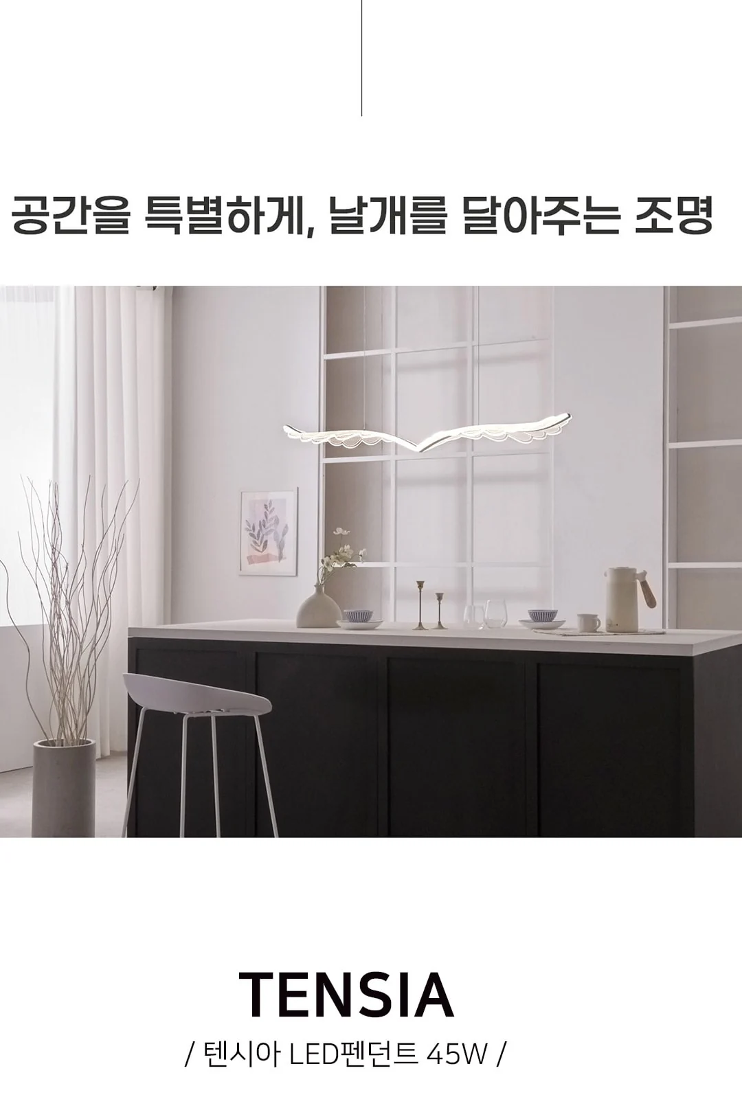 로브스 LED 펜던트 45W 제조사 상세 정보