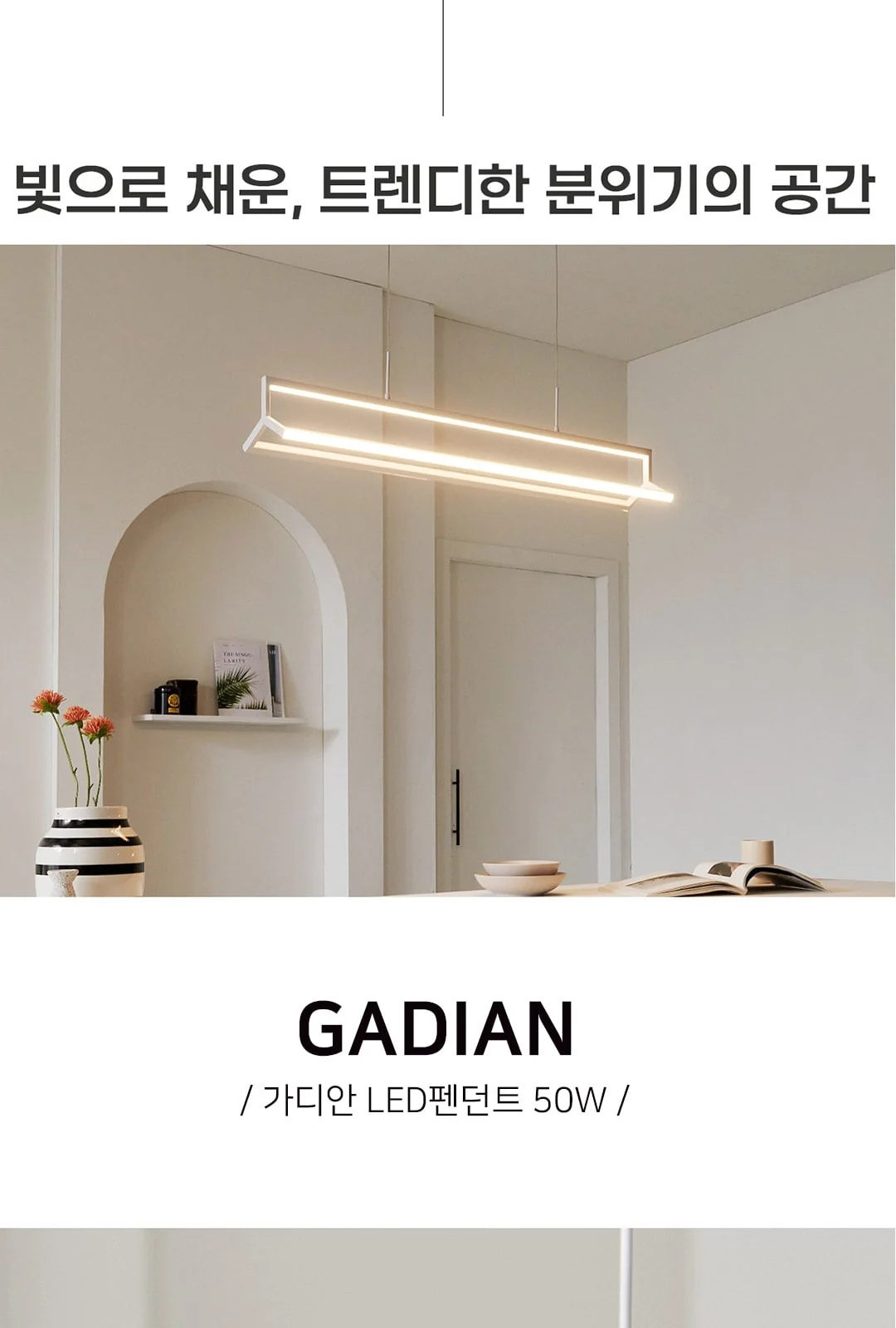 기디온 LED 펜던트 50W 제조사 상세 정보