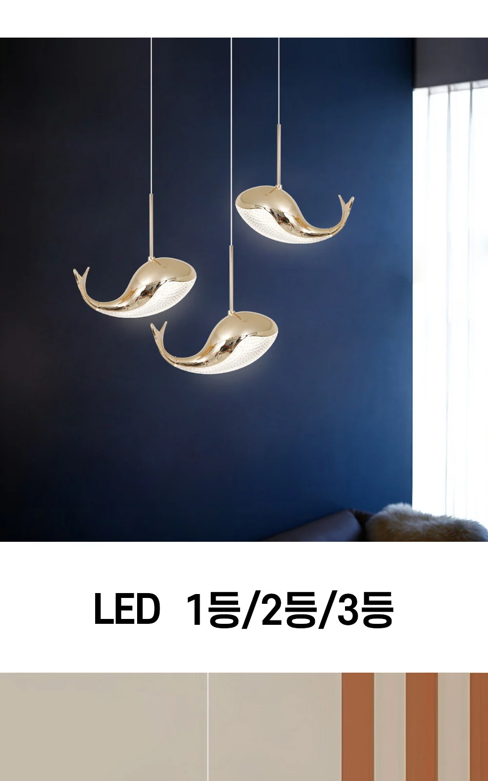 LED 아돌핀 펜던트 1등 5W / 2등 10W / 3등 15W 제조사 상세 정보