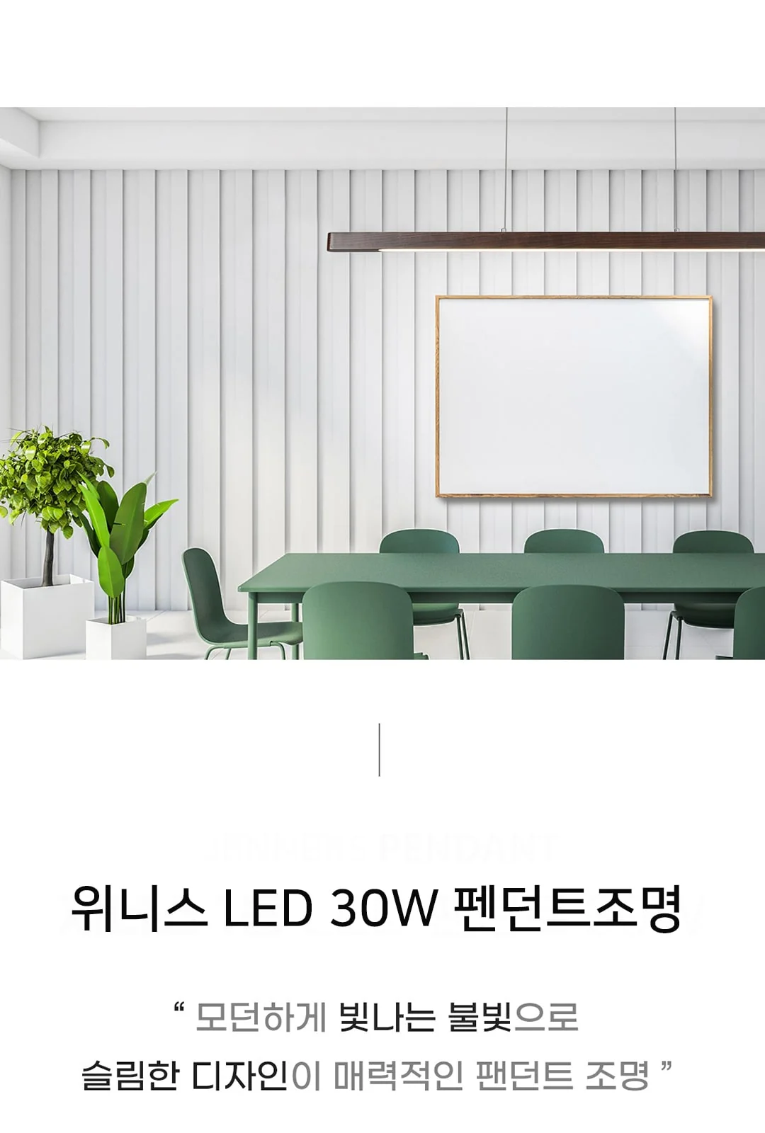 제니스 펜던트 제조사 상세 정보
