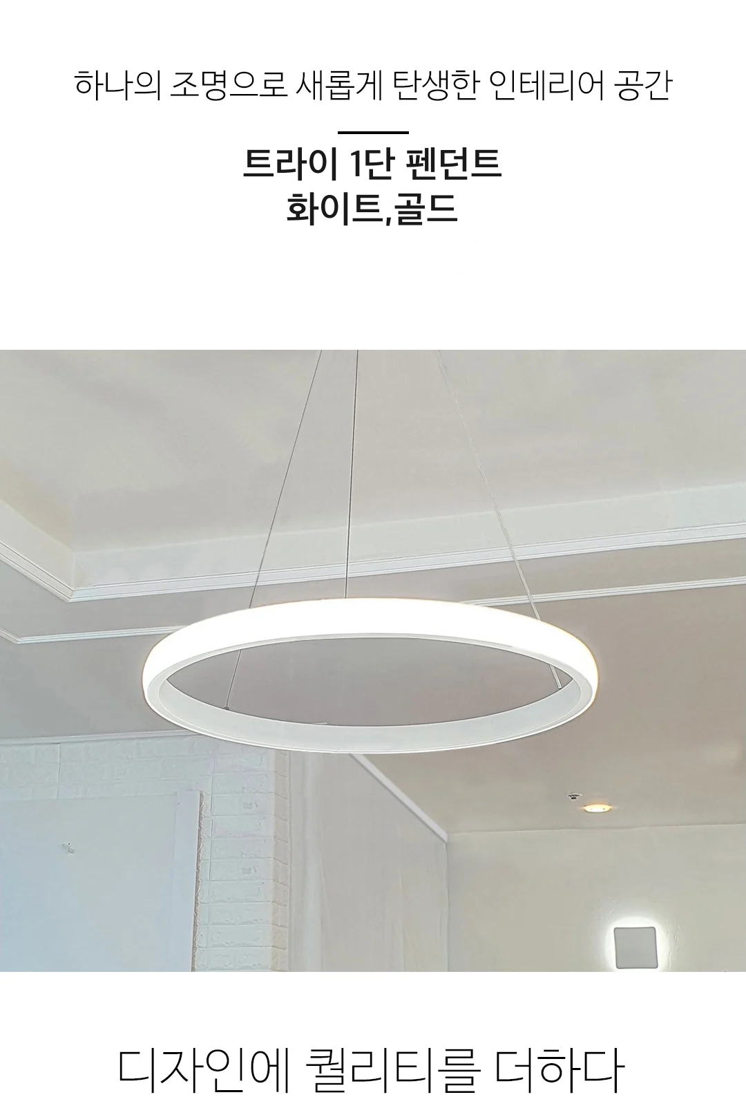 트라이 1단 펜던트 화이트,골드 제조사 상세 정보
