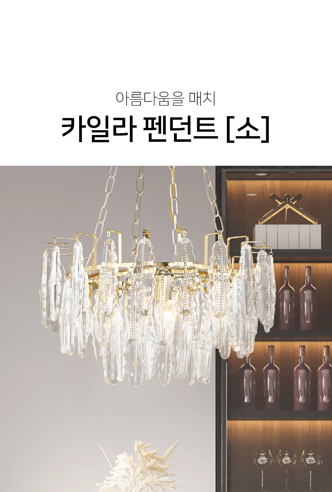 카밀라 600파이 펜던트 제조사 상세 정보